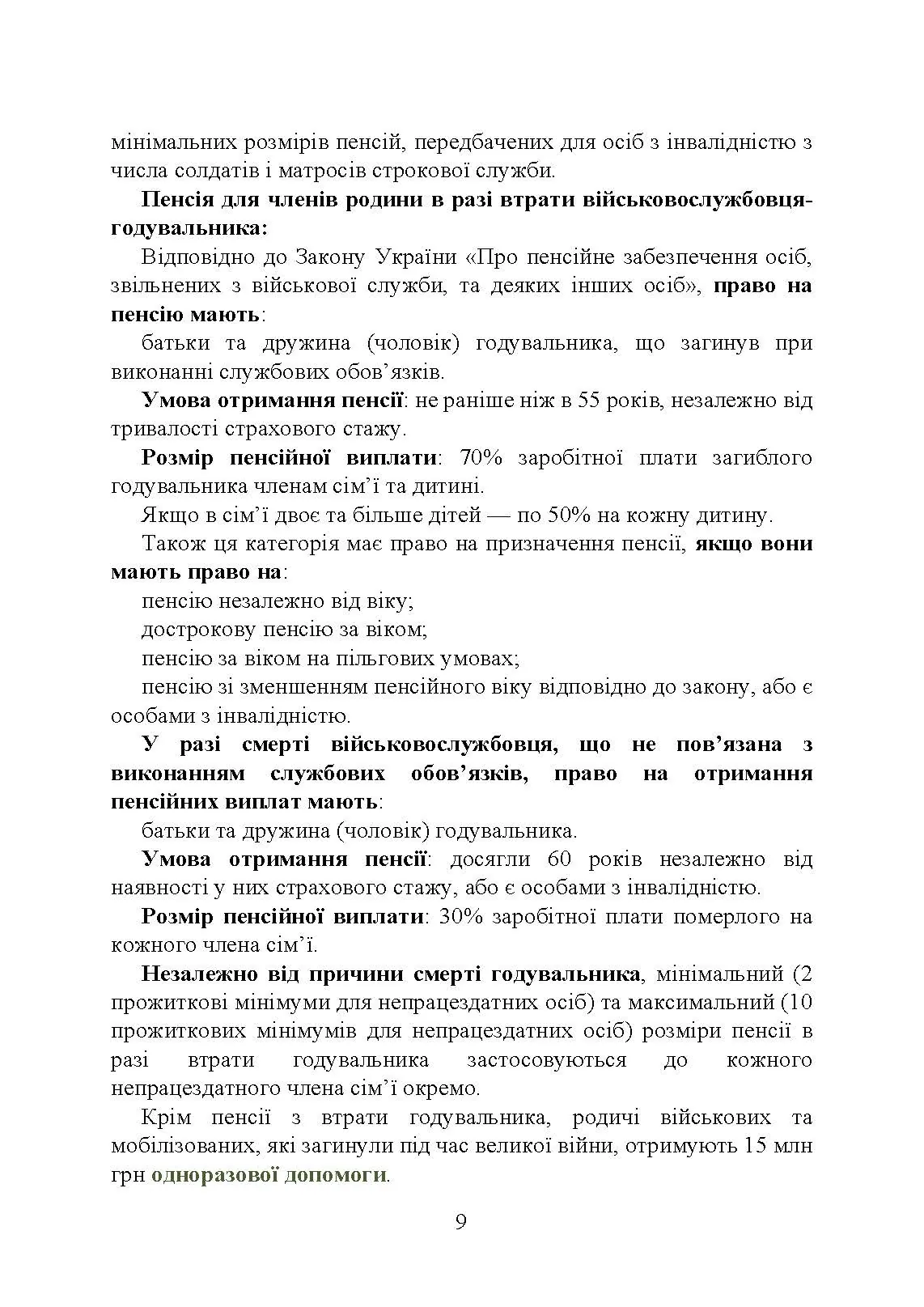 Пенсійне забезпечення військовослужбовців в умовах воєнного стану. Загальне пенсійне забезпечення в умовах воєнного стану. Автор — Коропатнік І. М., Микитюк М. А., Пєтков С. В., Павлюк О. О., Укл.: Копотун І. М., Пасіка С. П.. 
