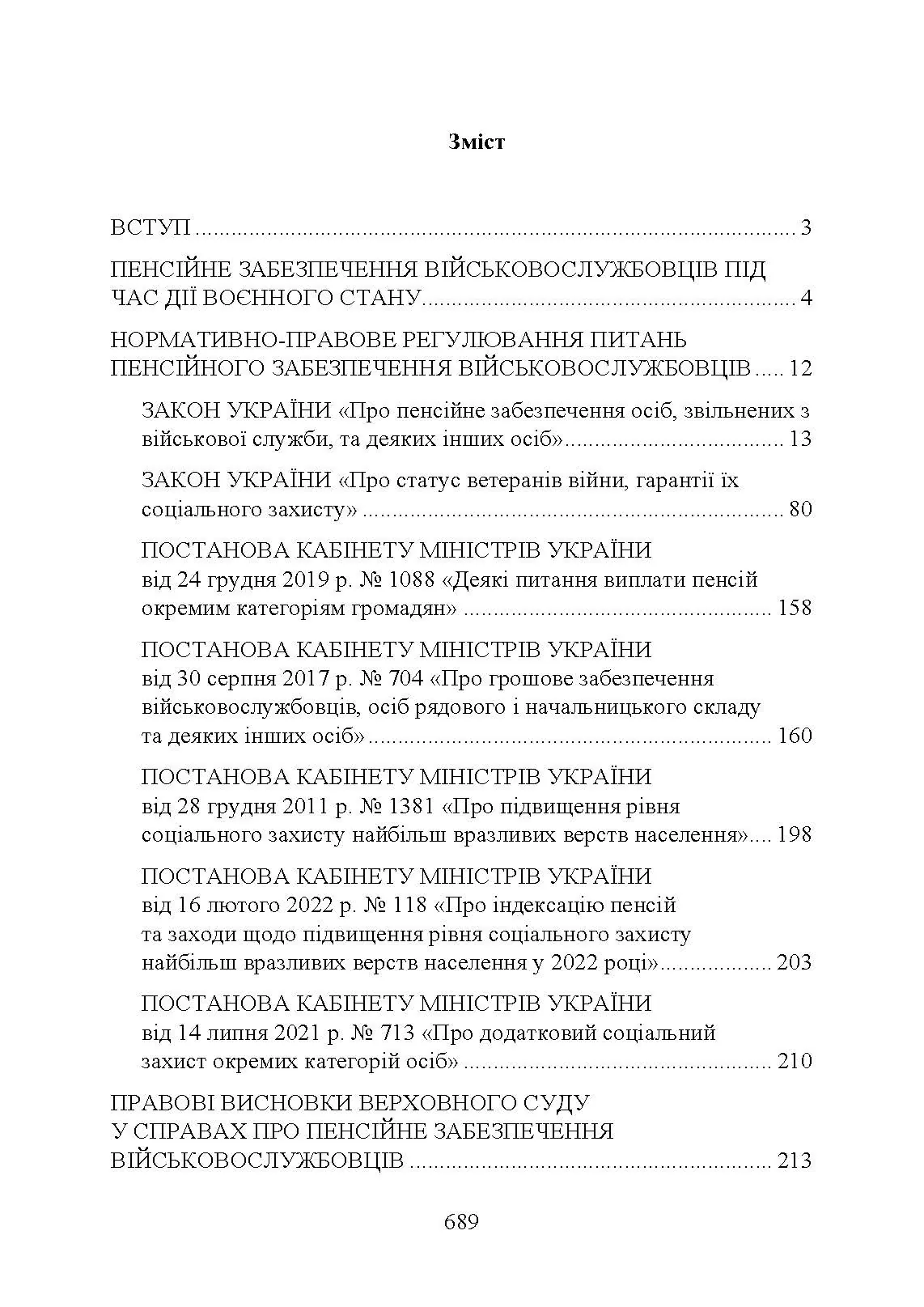 Пенсійне забезпечення військовослужбовців в умовах воєнного стану. Загальне пенсійне забезпечення в умовах воєнного стану. Автор — Коропатнік І. М., Микитюк М. А., Пєтков С. В., Павлюк О. О., Укл.: Копотун І. М., Пасіка С. П.. 