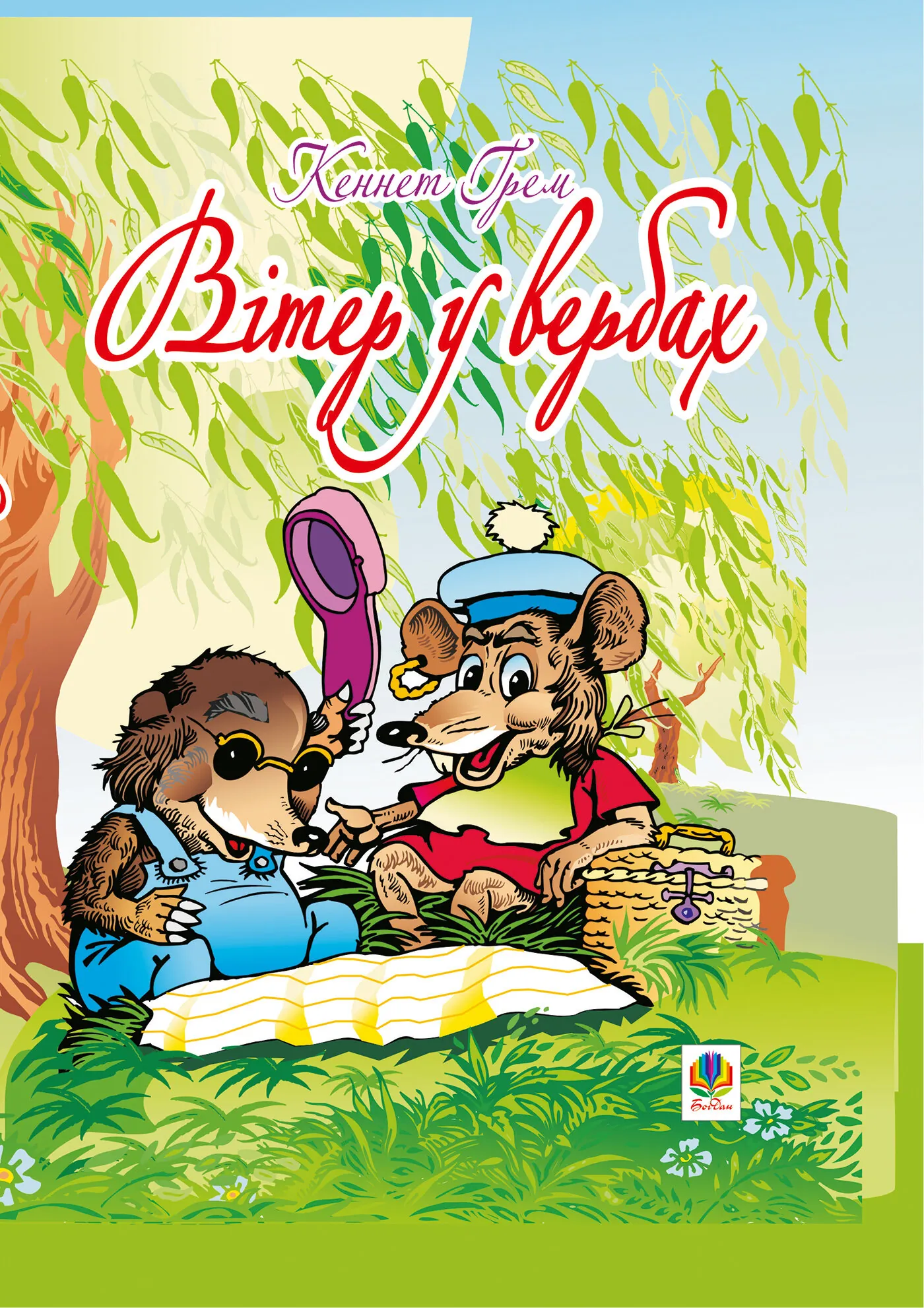 Вітер у вербах