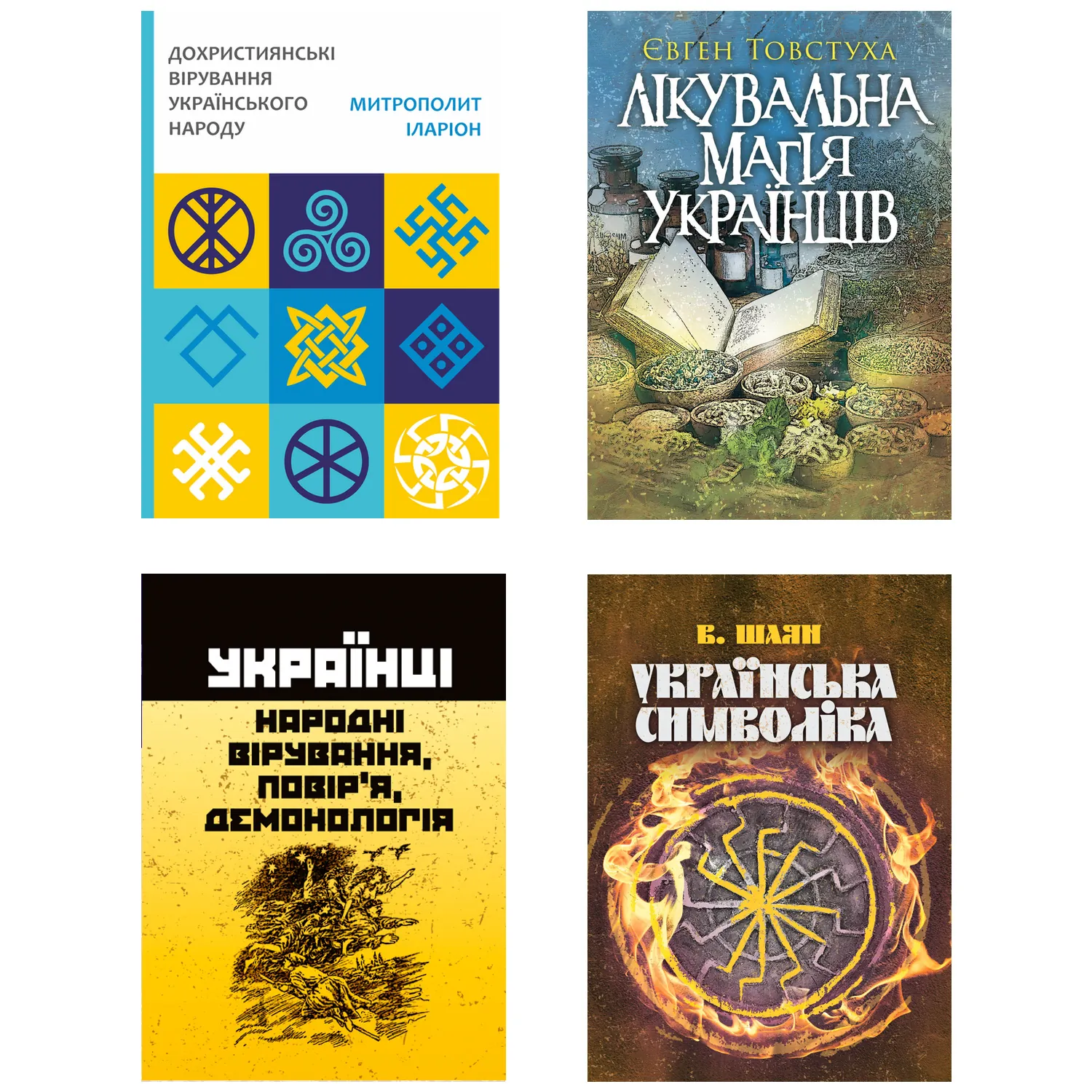 Комплект книг - Українська культура