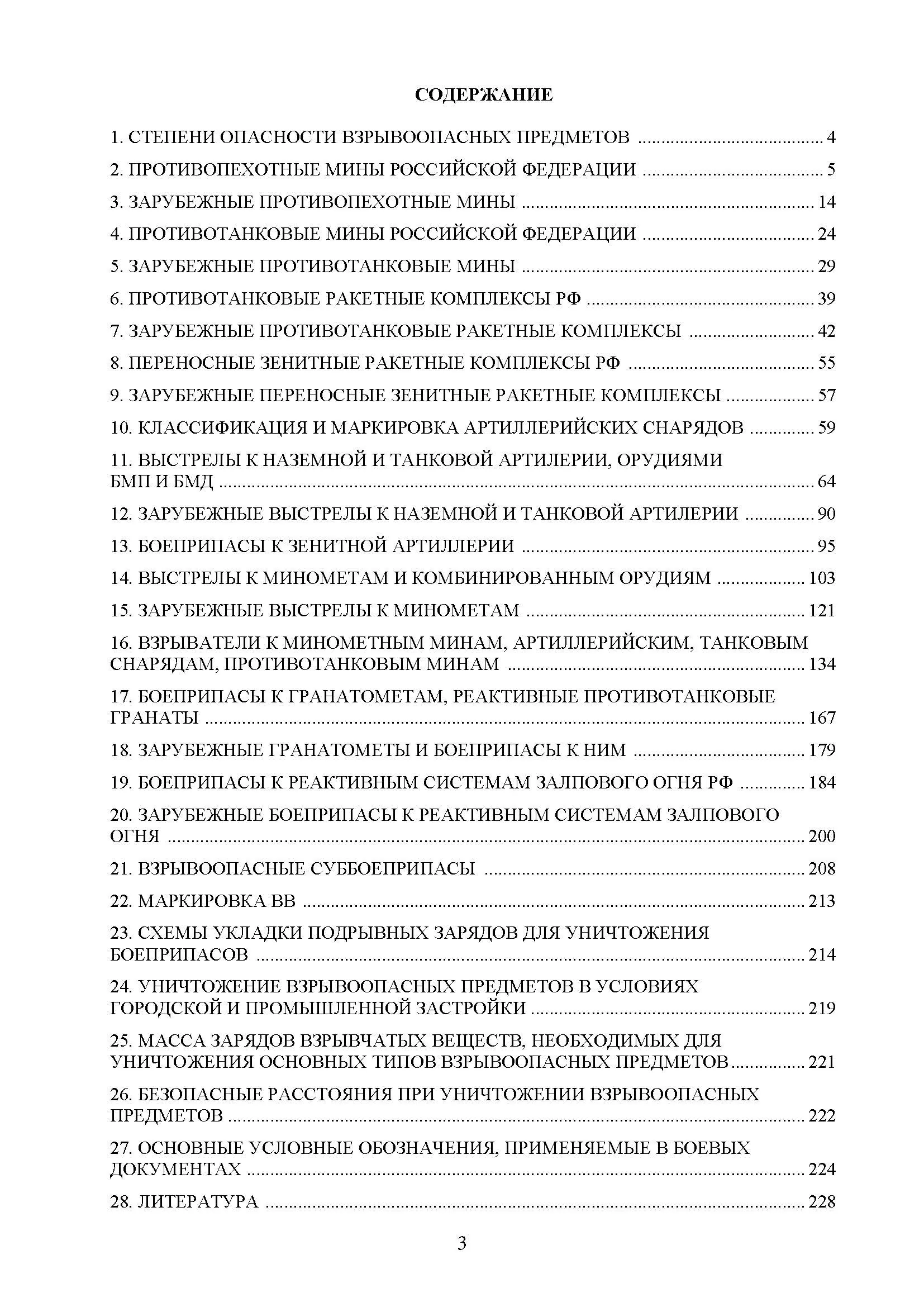 Альбом основных ВВ, взрывателей, мин, боеприпасов, выстрелов ПТРК и ПЗРК. Книга ворога, ворожою мовою