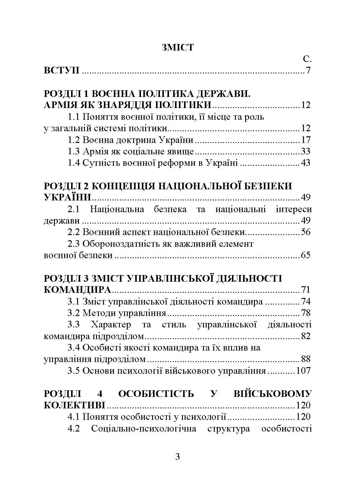 Методика виховної роботи у військових підрозділах : підручник