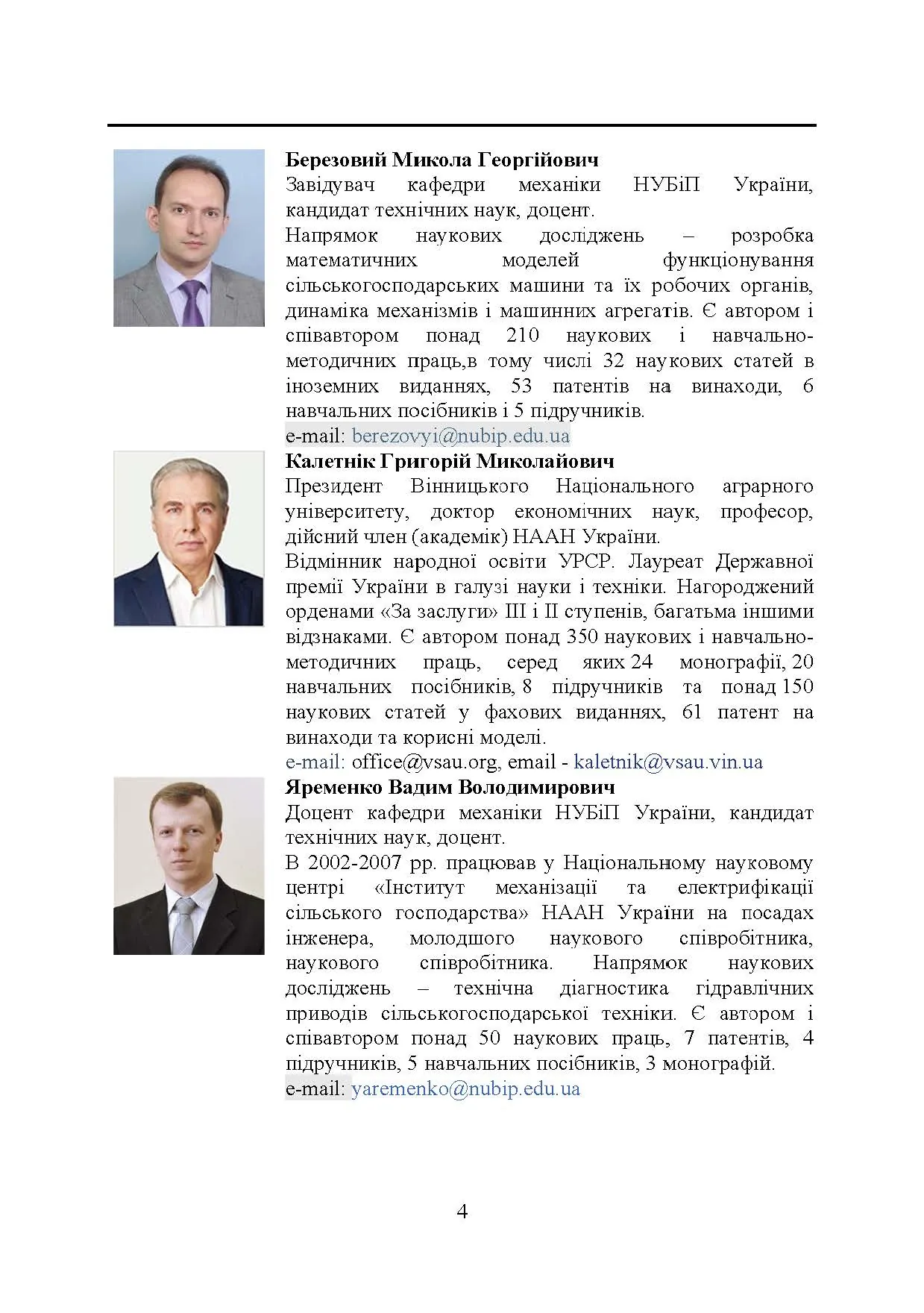 Прикладна механіка. Підручник  (2020 год). Автор — В. М. Булгаков, В. В. Адамчук, О. М. Черниш, М. Г. Березовий, Г. М. Калетнік, В. В. Яременко. 