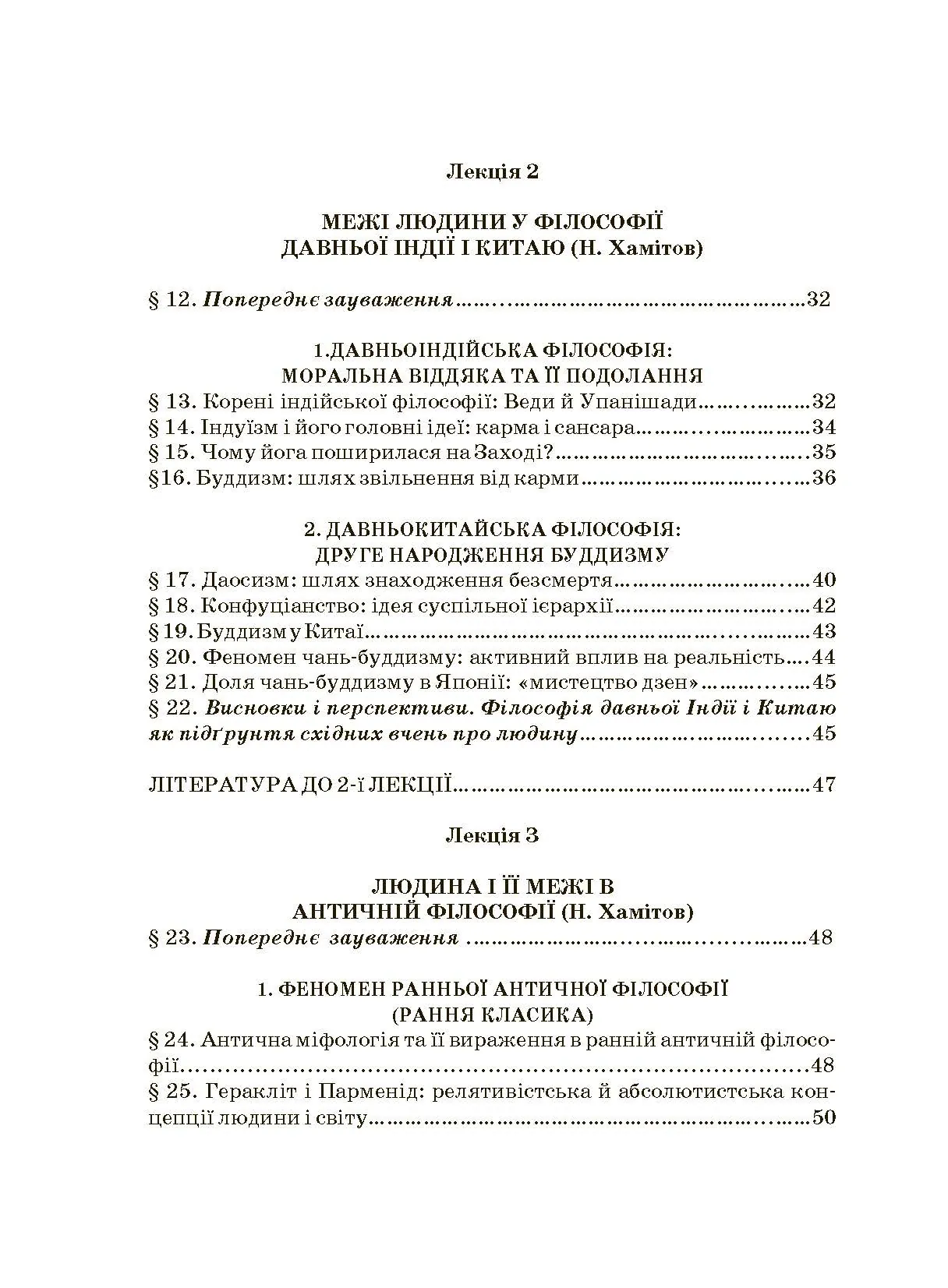 Історія філософії. Автор — Гармаш Л., Крилова С., Хамітов Н.. 