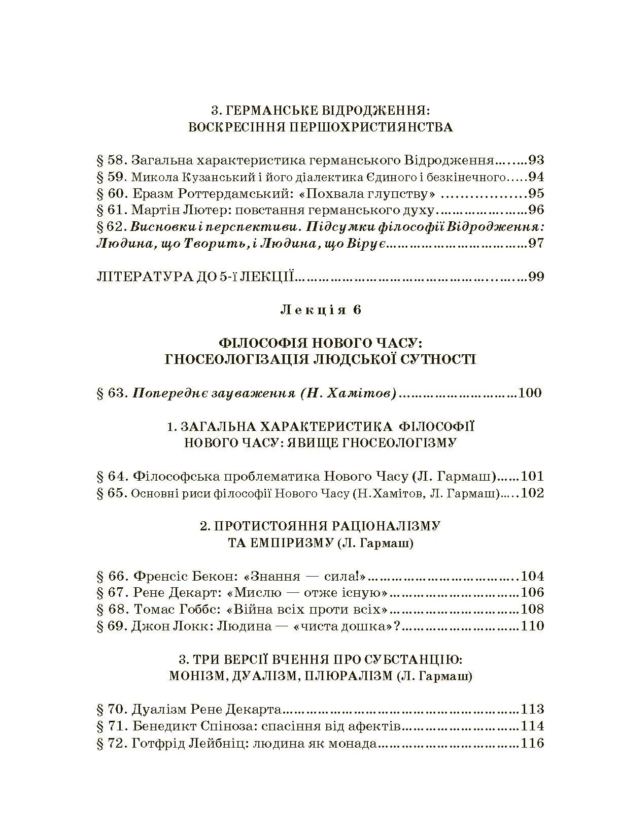 Історія філософії. Автор — Гармаш Л., Крилова С., Хамітов Н.. 