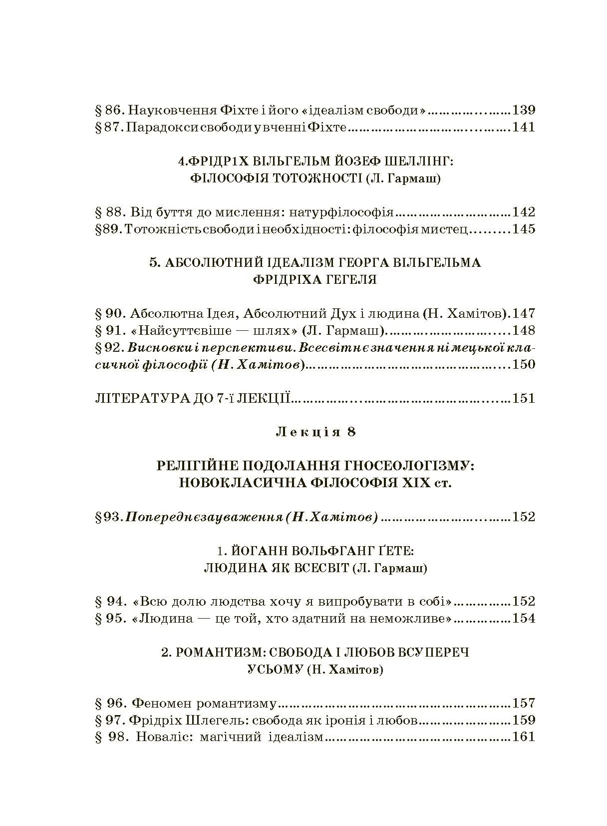 Історія філософії. Автор — Гармаш Л., Крилова С., Хамітов Н.. 