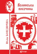 Волинська височина