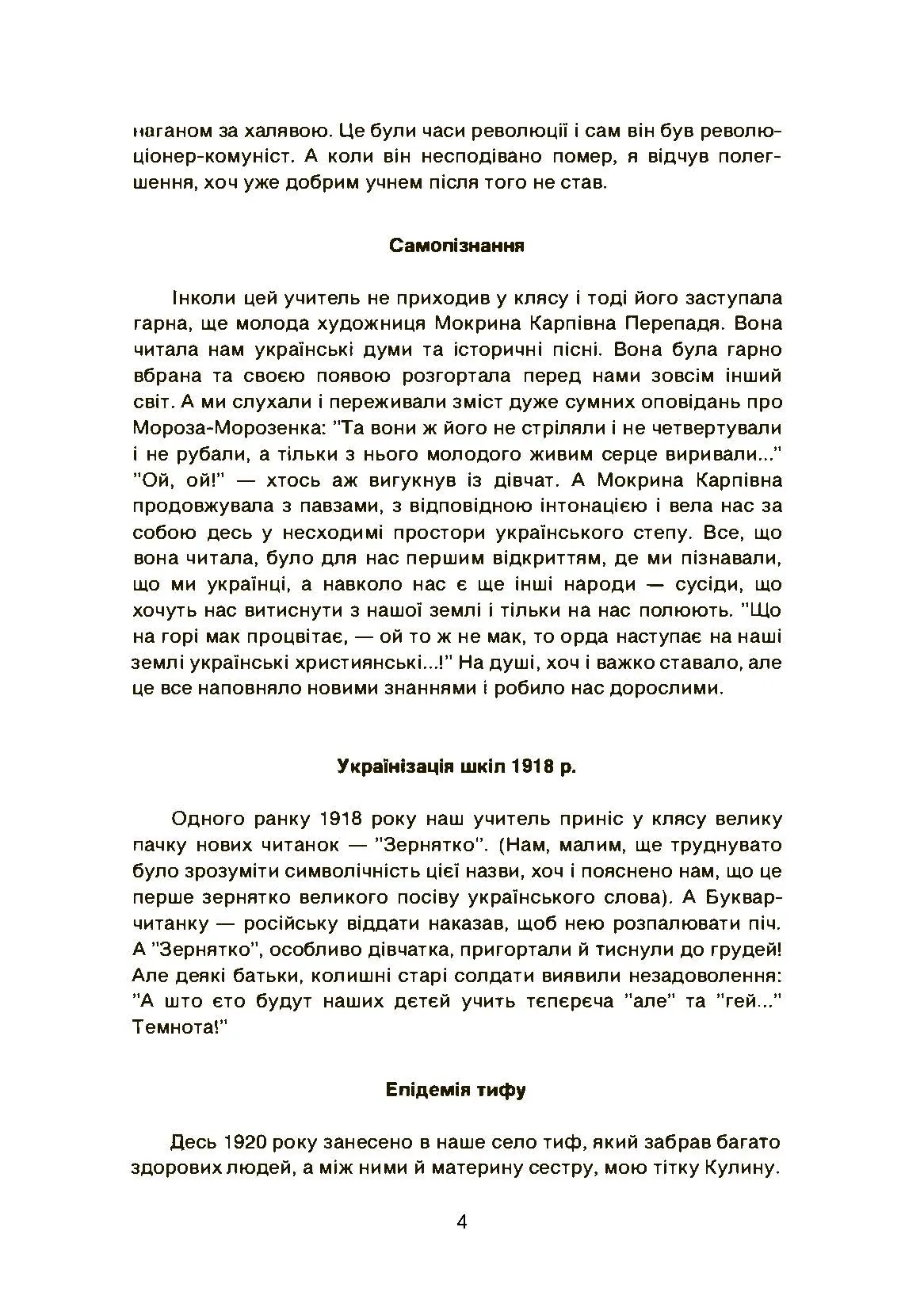 Від Гужівки до Біломор-каналу. Автор — Олександр Канюка.. 