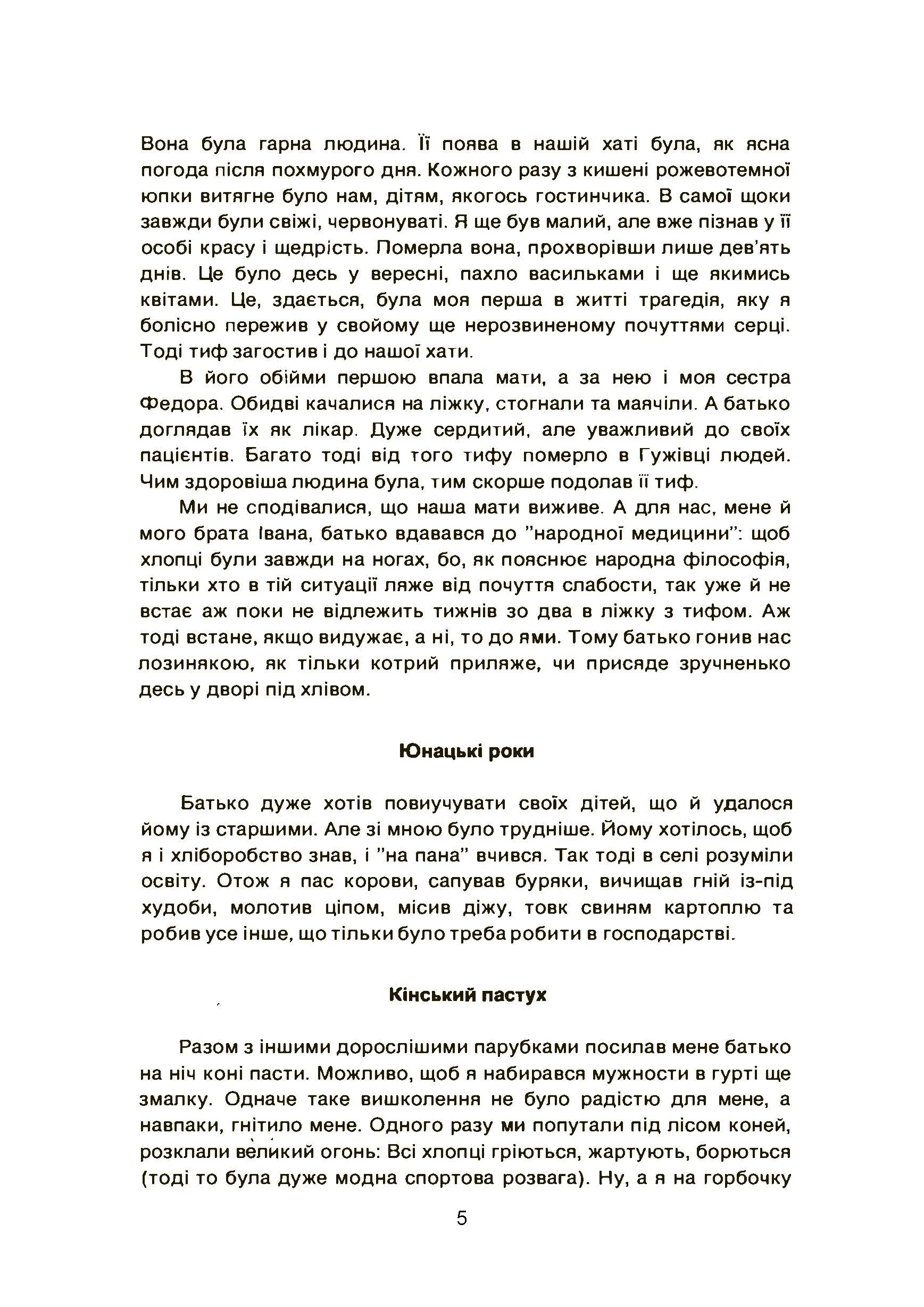 Від Гужівки до Біломор-каналу. Автор — Олександр Канюка.. 