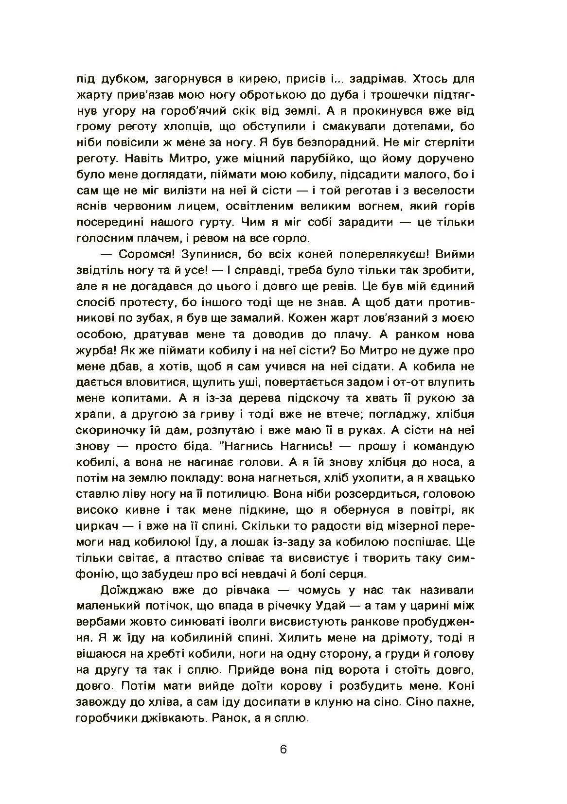 Від Гужівки до Біломор-каналу. Автор — Олександр Канюка.. 
