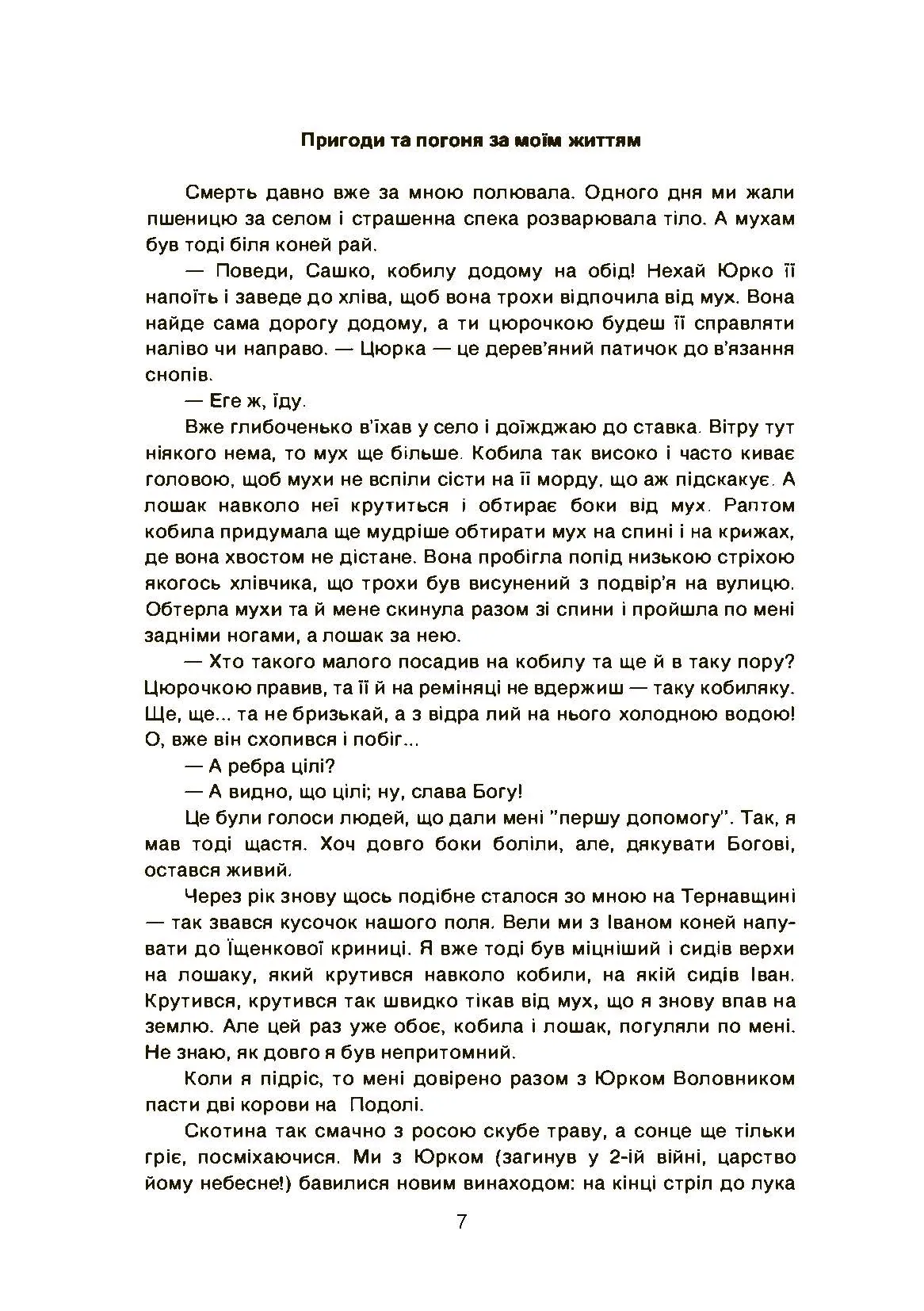 Від Гужівки до Біломор-каналу. Автор — Олександр Канюка.. 
