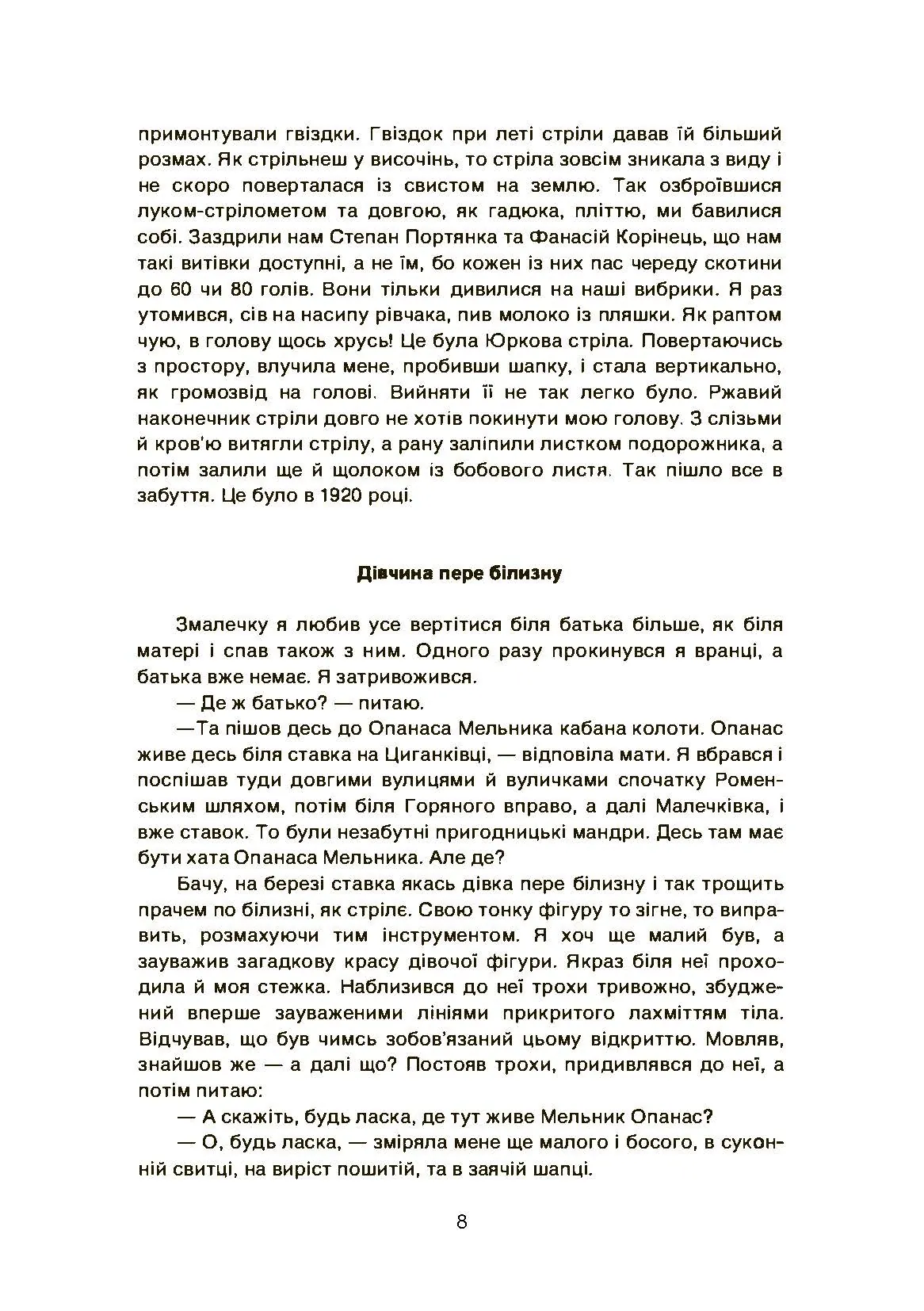 Від Гужівки до Біломор-каналу. Автор — Олександр Канюка.. 
