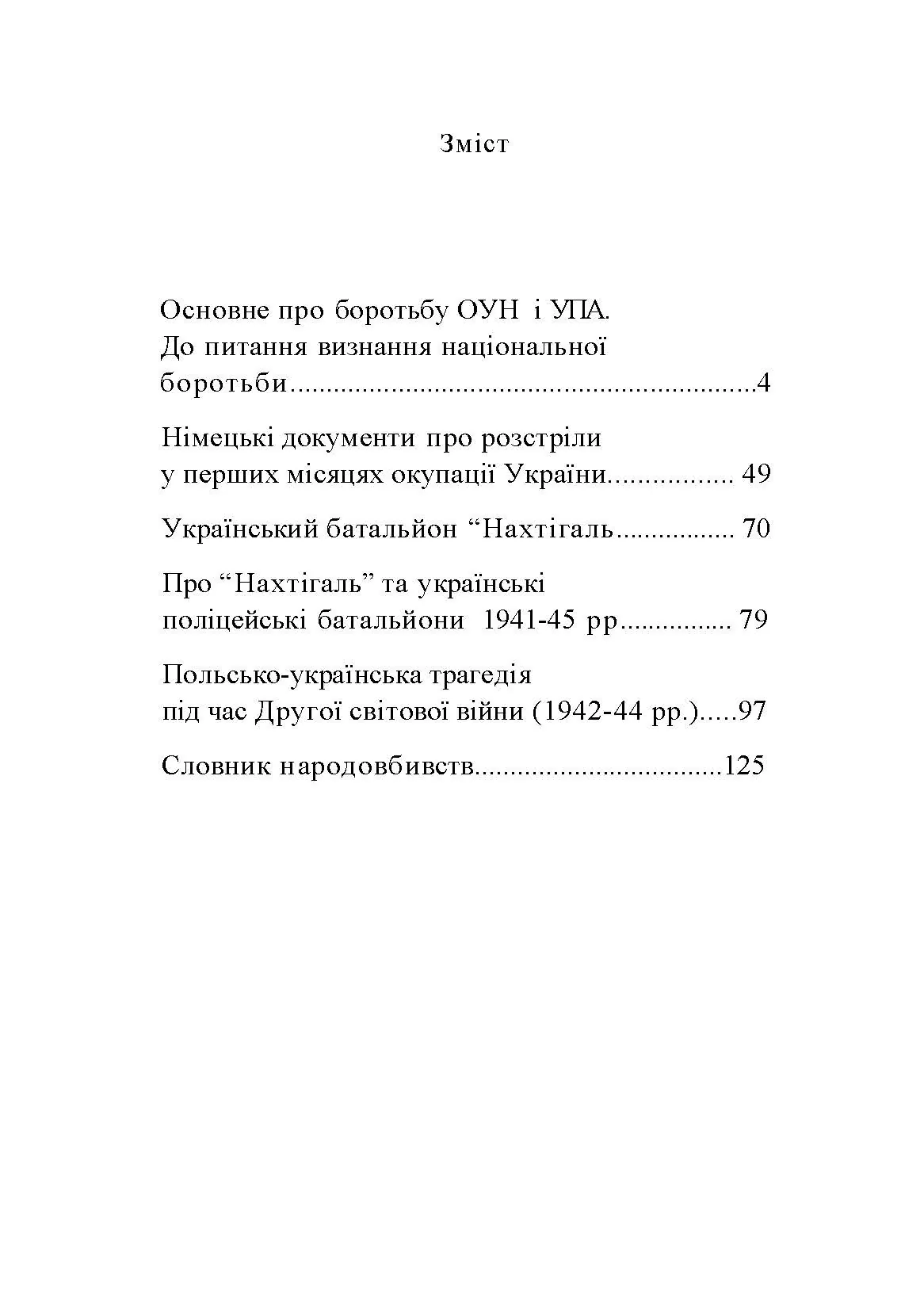 ПРАВДА ІСТОРІЇ: Роки окупації України 1939-1944