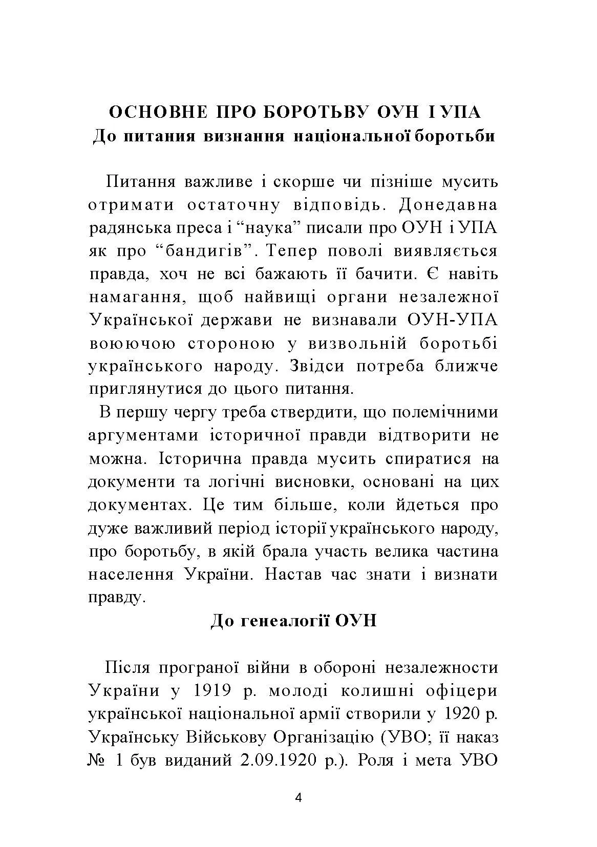 ПРАВДА ІСТОРІЇ: Роки окупації України 1939-1944. Автор — Володимир Косик. 
