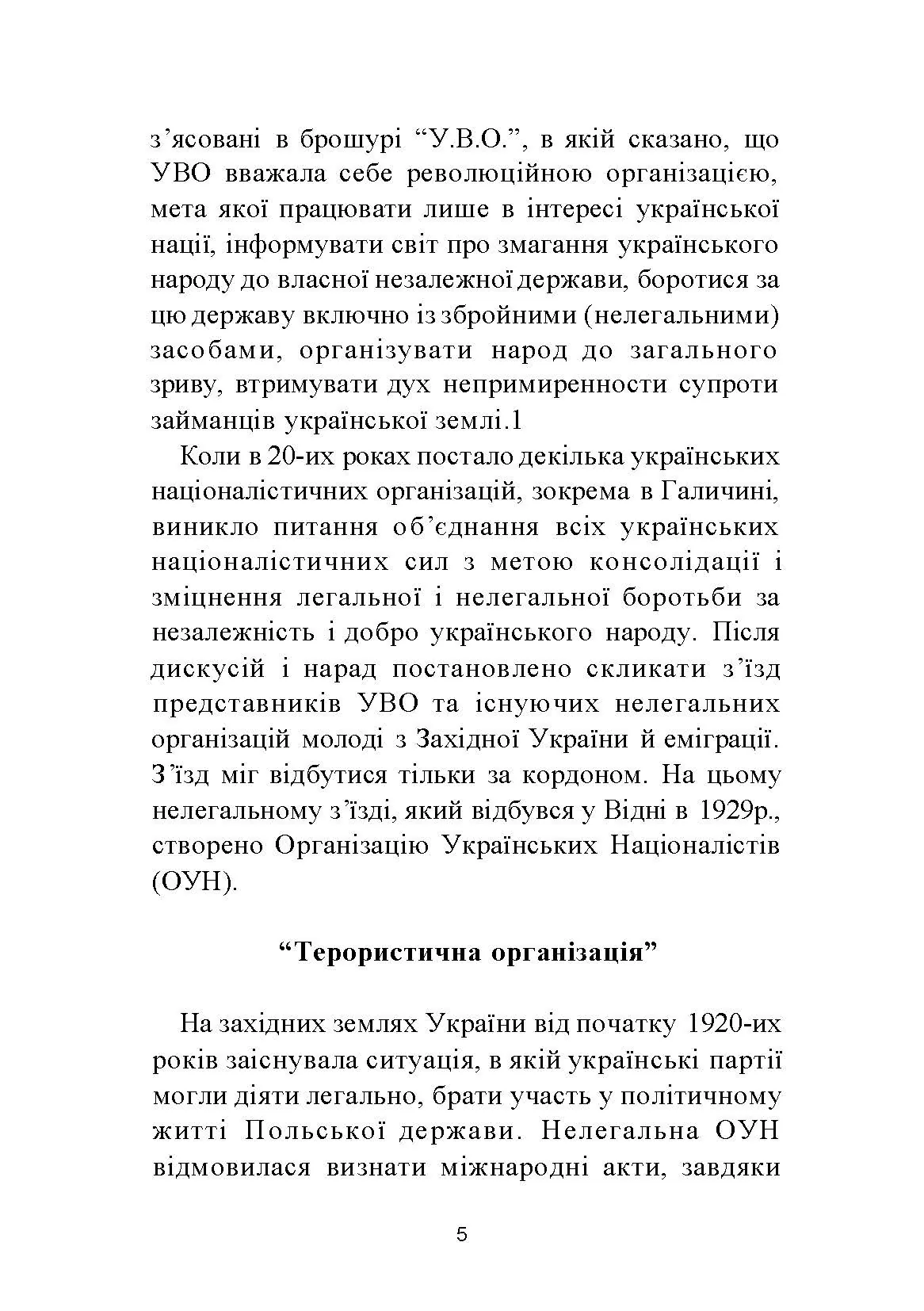 ПРАВДА ІСТОРІЇ: Роки окупації України 1939-1944. Автор — Володимир Косик. 