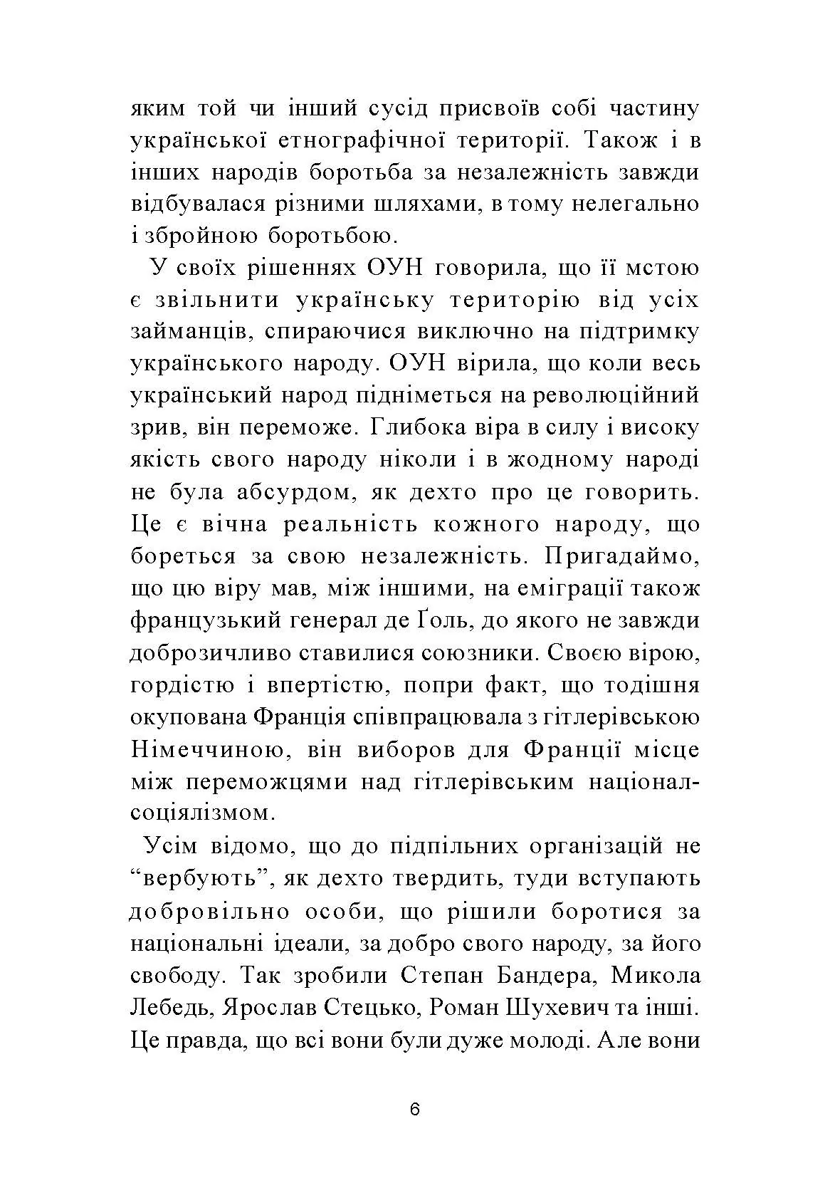 ПРАВДА ІСТОРІЇ: Роки окупації України 1939-1944. Автор — Володимир Косик. 