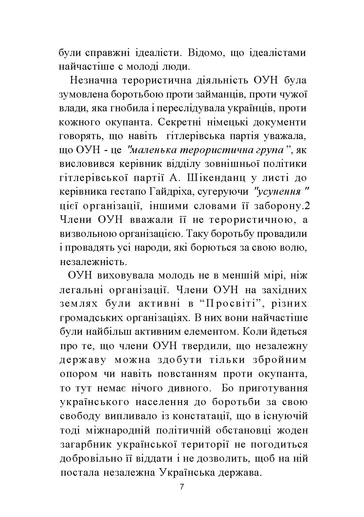 ПРАВДА ІСТОРІЇ: Роки окупації України 1939-1944. Автор — Володимир Косик. 