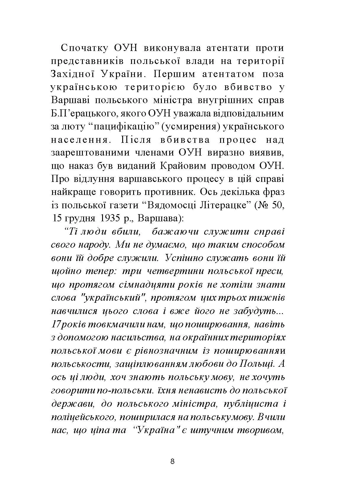 ПРАВДА ІСТОРІЇ: Роки окупації України 1939-1944. Автор — Володимир Косик. 