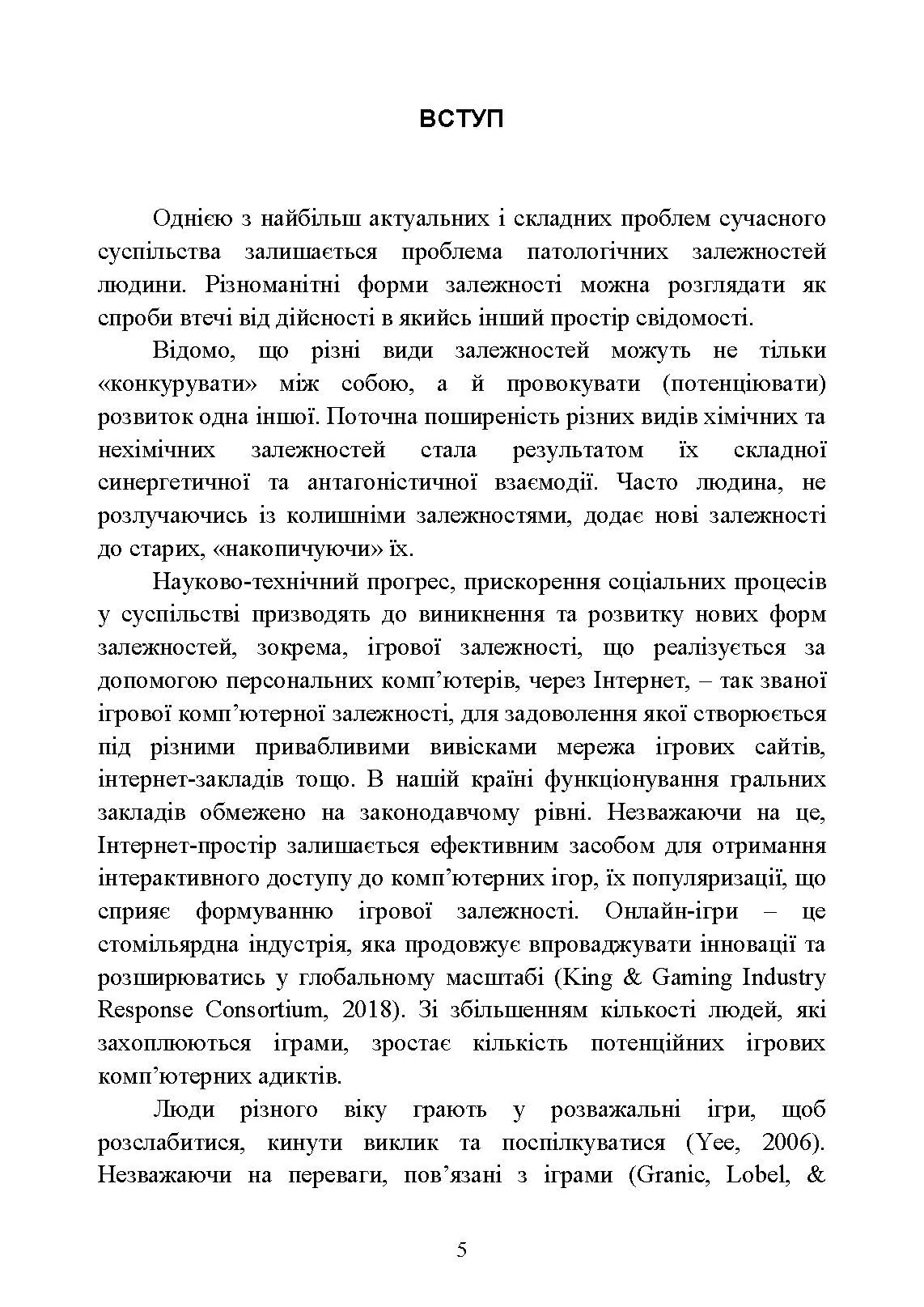 Діагностика схильності військовослужбовців до ігрової залежності. Автор — О. М. Кокун, І. О. Пішко, В. М. Мороз. 