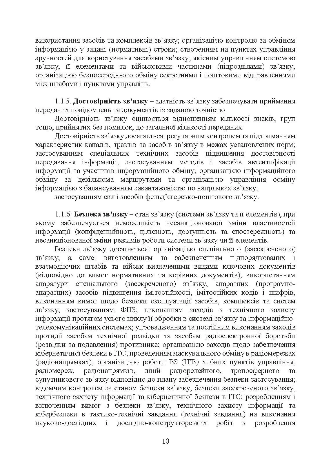 Тактичний зв’язок: настанова. . 