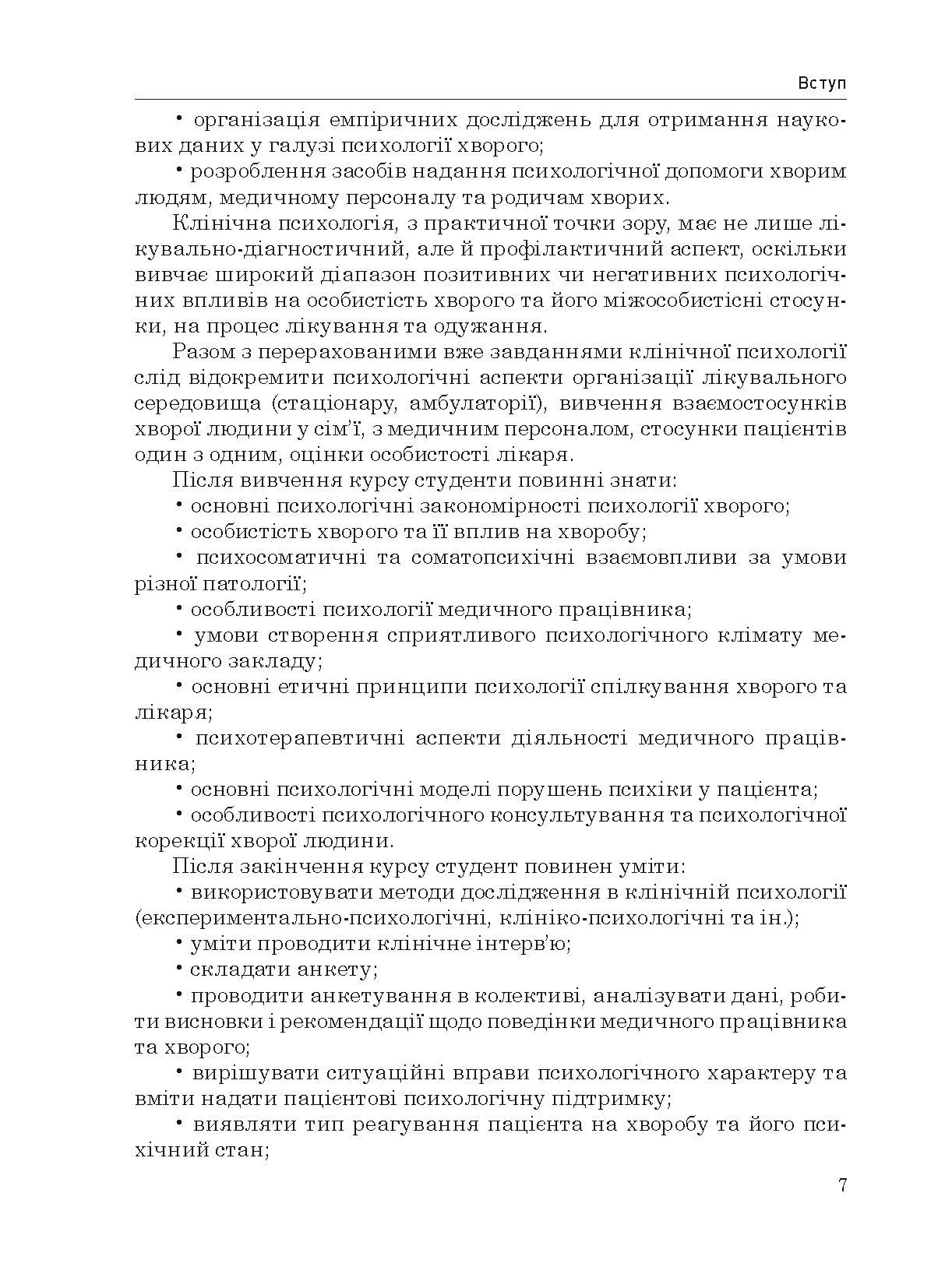 Клінічна психологія. Автор — Николенко Ю.П.. 
