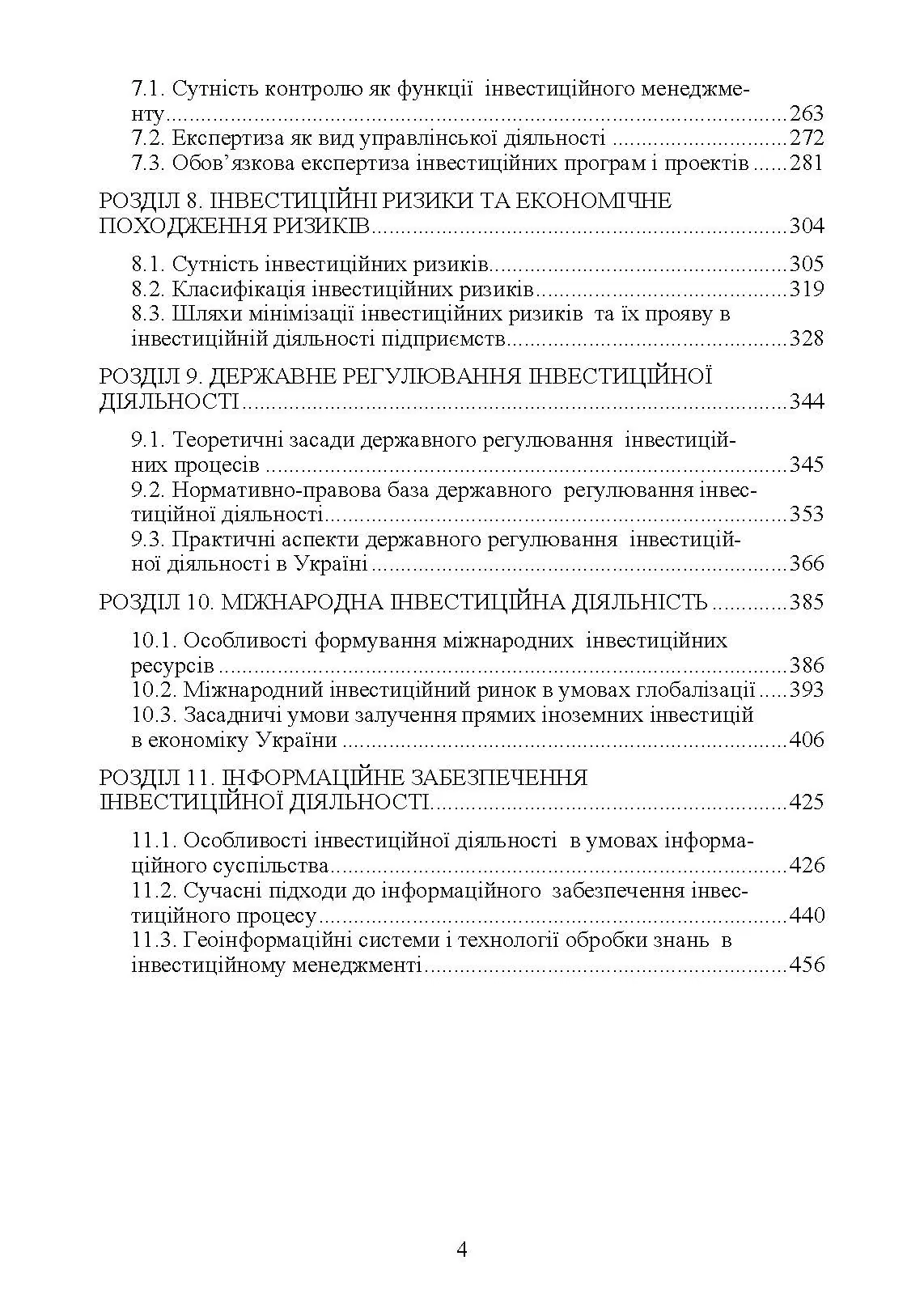 Менеджмент інвестиційної діяльності. Автор — М. П. Бутко, І. М. Бутко. 