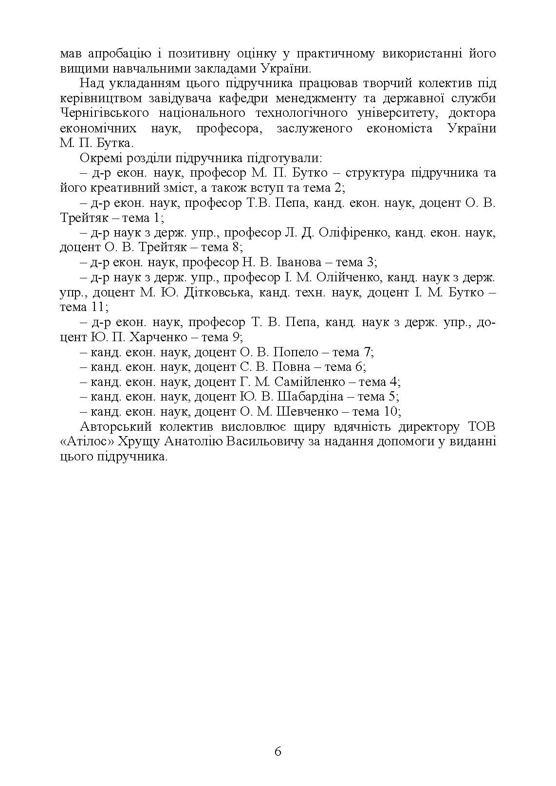Менеджмент інвестиційної діяльності. Автор — М. П. Бутко, І. М. Бутко. 