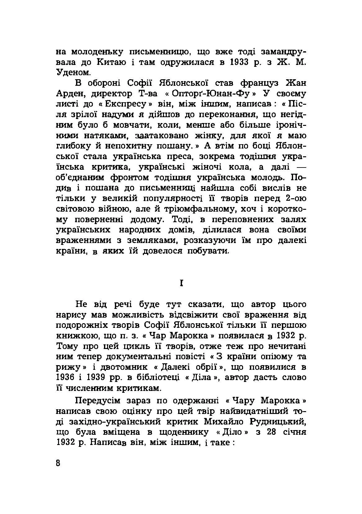 Книга про батька. З мого дитинства.. Автор — Софія Яблонська. 