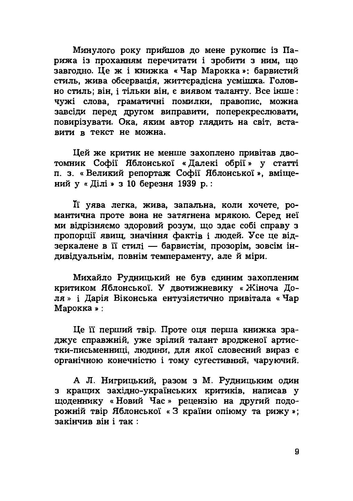 Книга про батька. З мого дитинства.. Автор — Софія Яблонська. 