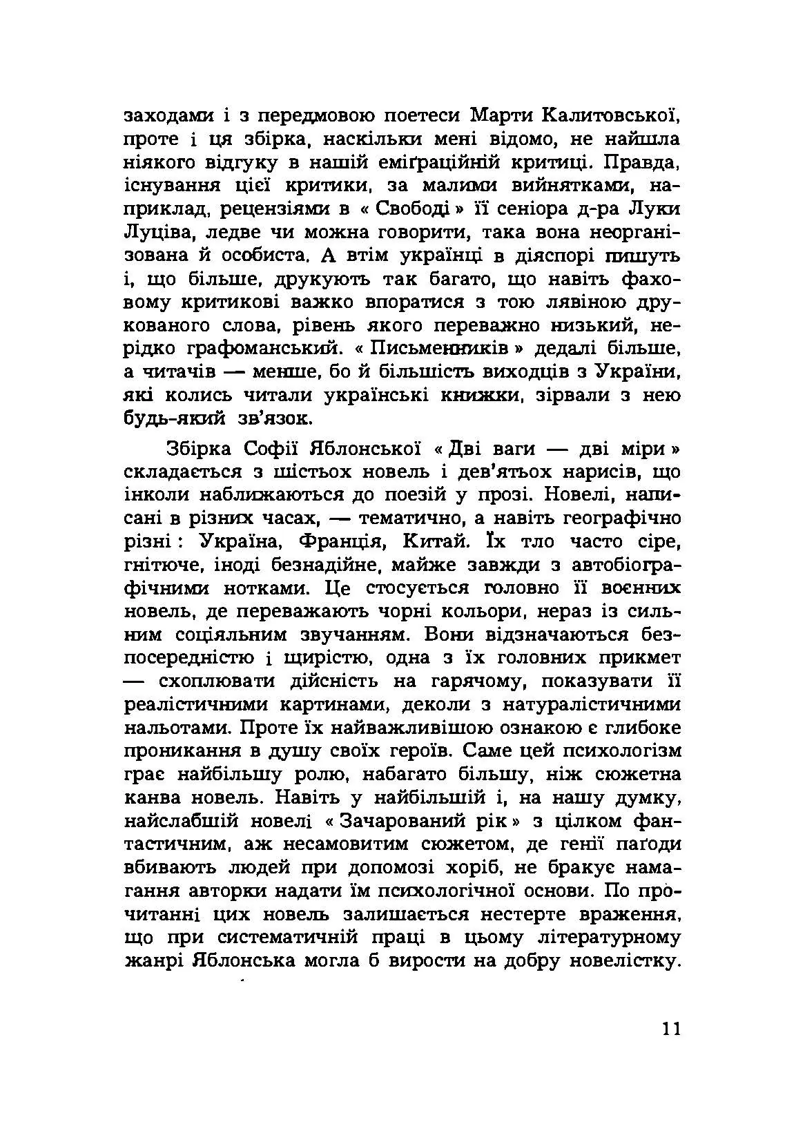 Книга про батька. З мого дитинства.. Автор — Софія Яблонська. 