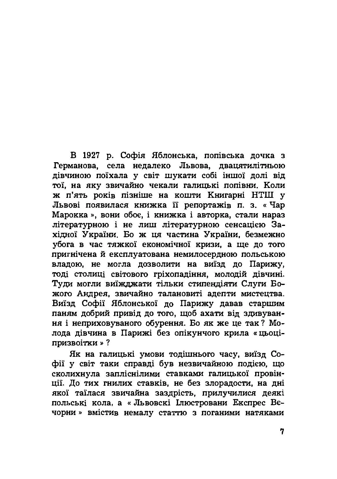 Книга про батька. З мого дитинства.. Автор — Софія Яблонська. 