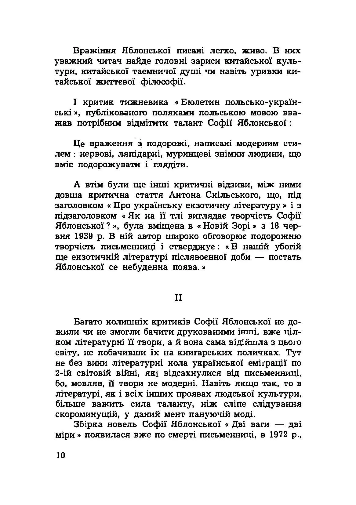 Книга про батька. З мого дитинства.. Автор — Софія Яблонська. 