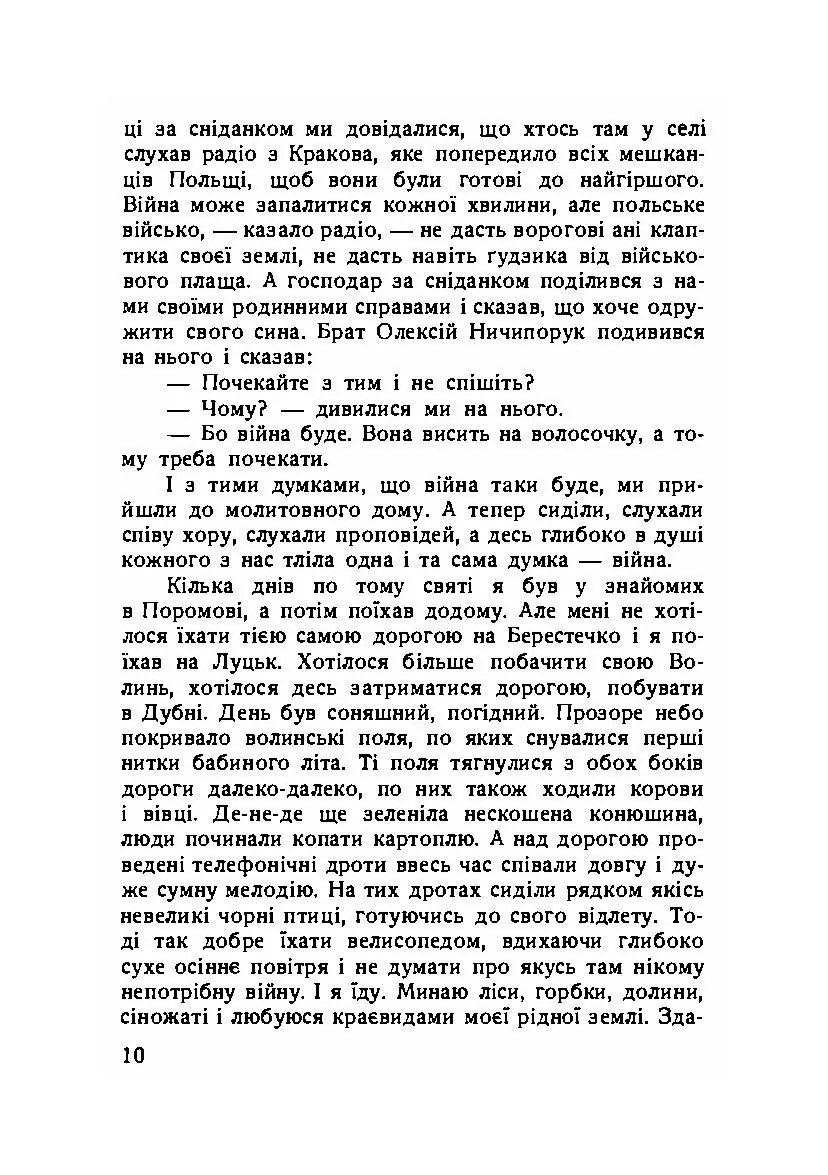 Вітер з Волині (спогади). Автор — Михайло Подворняк.. 