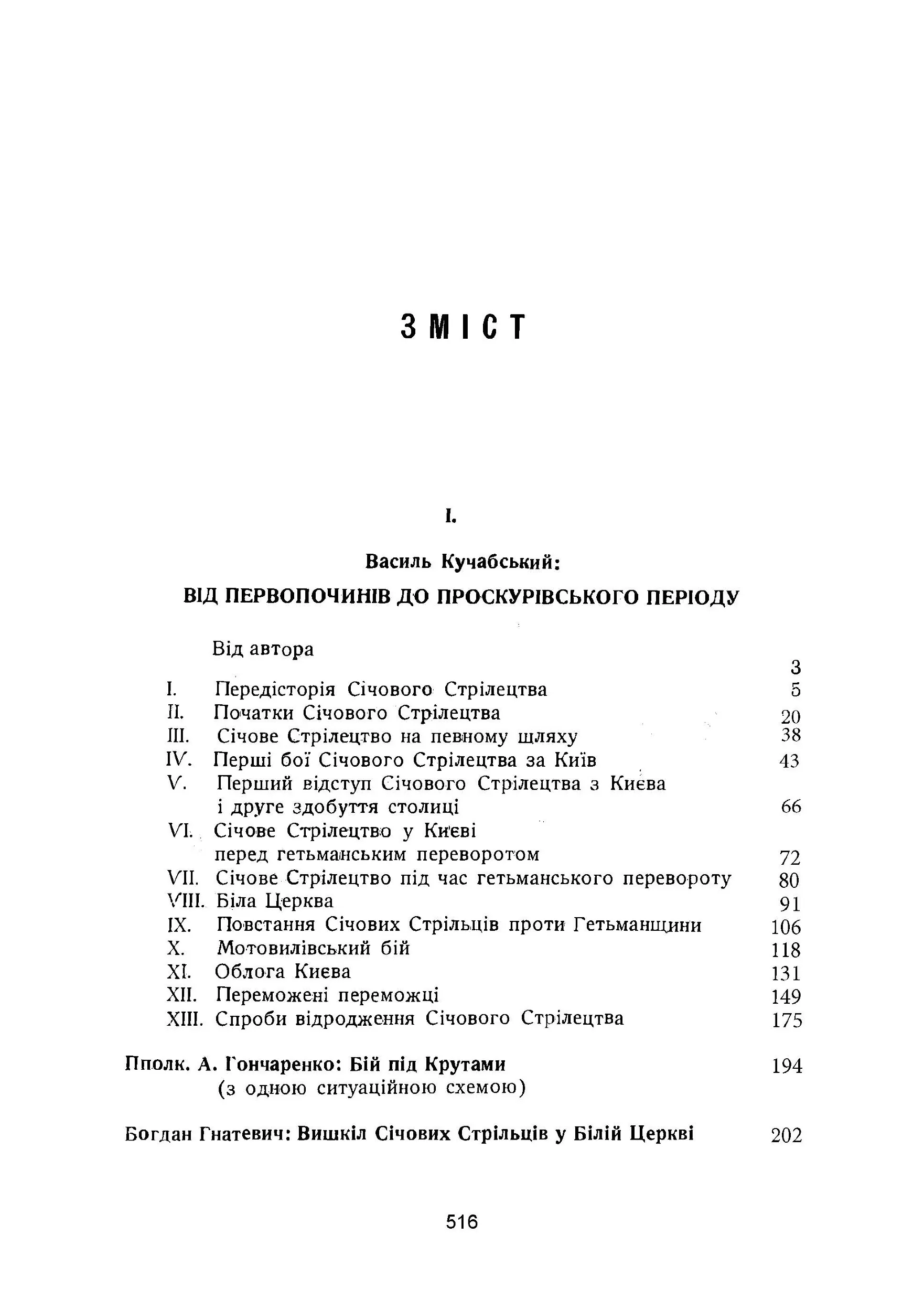 Корпус січових стрільців. Воєнно-історичний нарис. Автор — Василь Кучабський. 