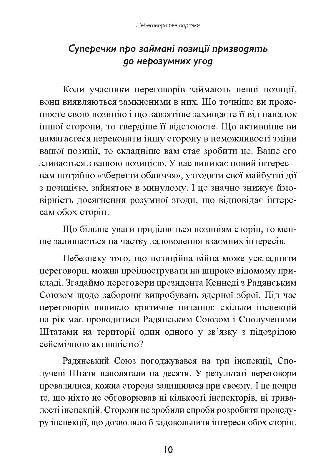 Перемовини без поразки. Гарвардський метод. Автор — Роджер Фішер, Вільям Юрі, Брюс Паттон. 