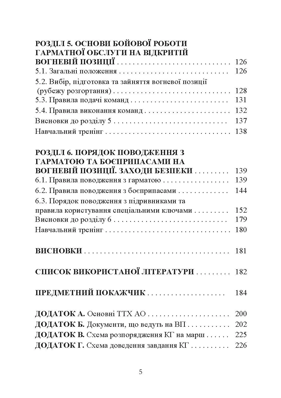 Основи бойового застосування артилерійської гармати. Автор — П. Є. Трофименко. 