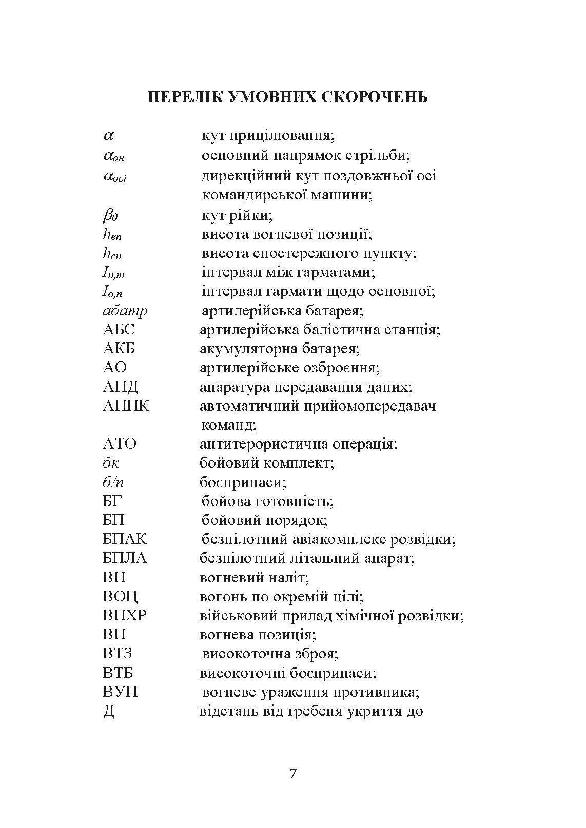 Основи бойового застосування артилерійської гармати. Автор — П. Є. Трофименко. 