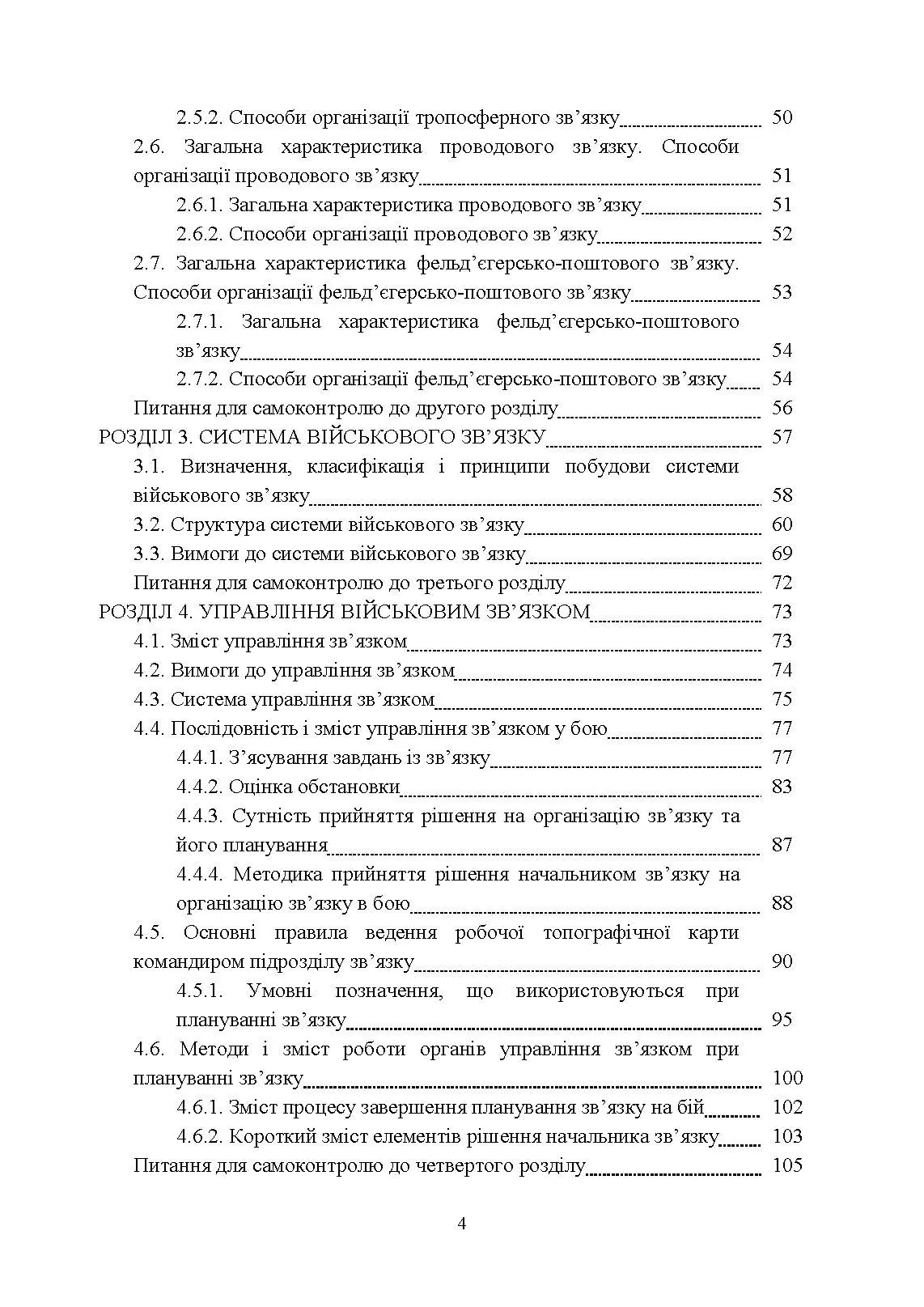 Організація військового зв’язку. Автор — В. Г. Шолудько, <br>М. Ю. Єсаулов, О. В. Вакуленко, Т. Г. Гурський, М. М. Фомін. 