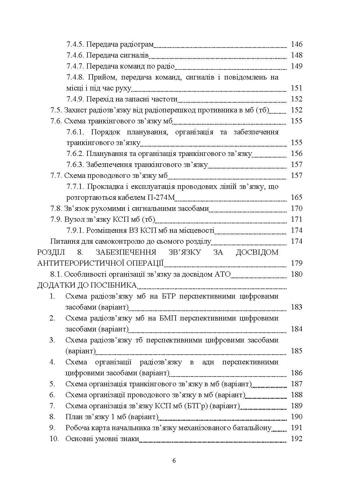 Організація військового зв’язку. Автор — В. Г. Шолудько, <br>М. Ю. Єсаулов, О. В. Вакуленко, Т. Г. Гурський, М. М. Фомін. 