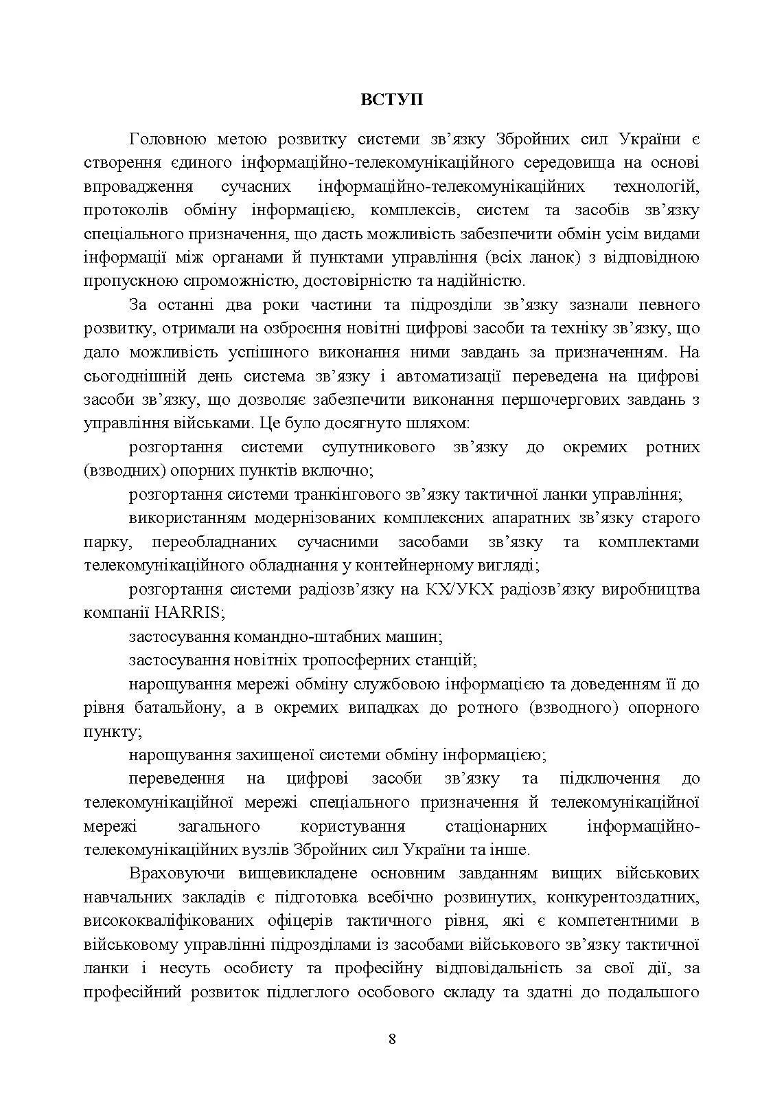 Організація військового зв’язку. Автор — В. Г. Шолудько, <br>М. Ю. Єсаулов, О. В. Вакуленко, Т. Г. Гурський, М. М. Фомін. 