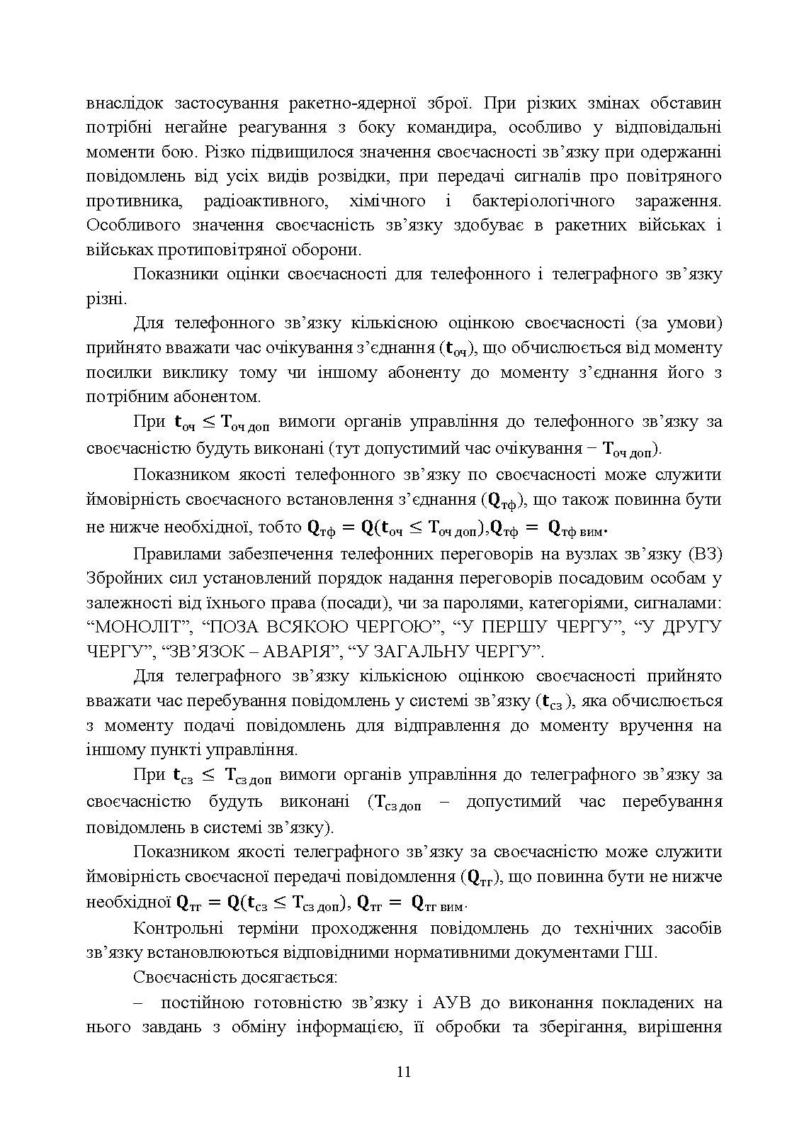 Організація військового зв’язку. Автор — В. Г. Шолудько, <br>М. Ю. Єсаулов, О. В. Вакуленко, Т. Г. Гурський, М. М. Фомін. 