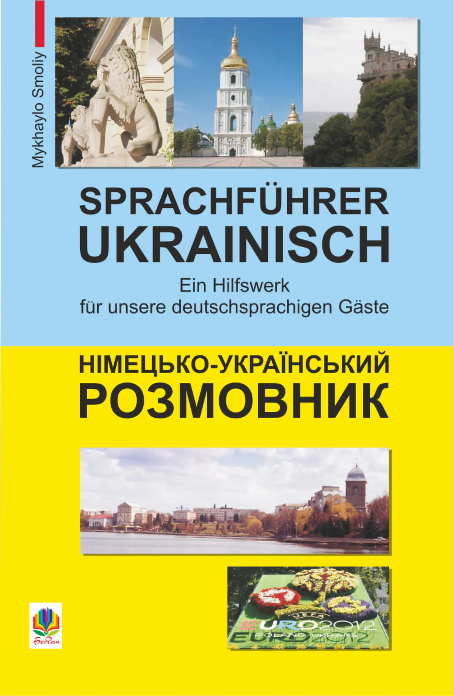 Німецько-український розмовник