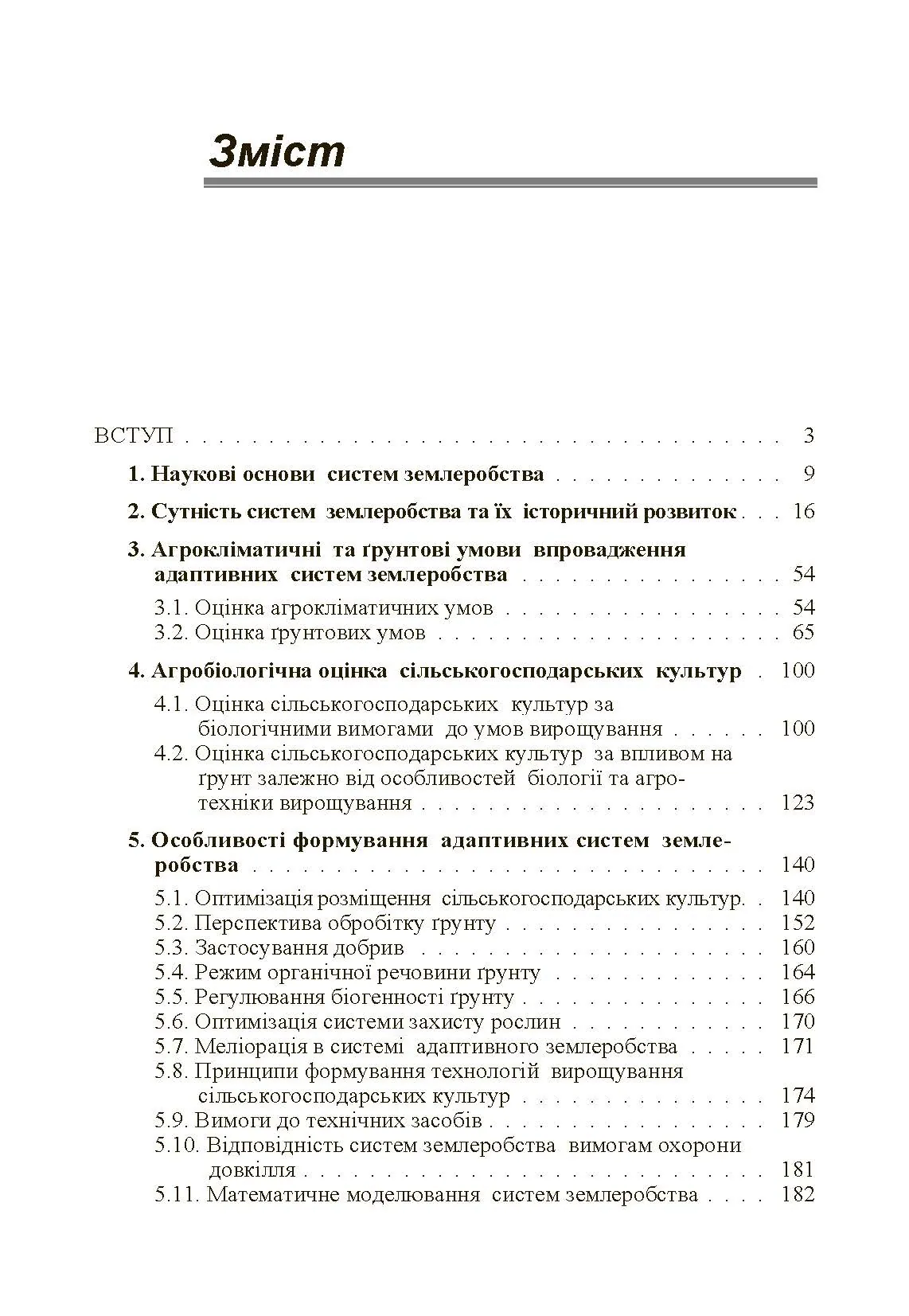 Адаптивні системи землеробства