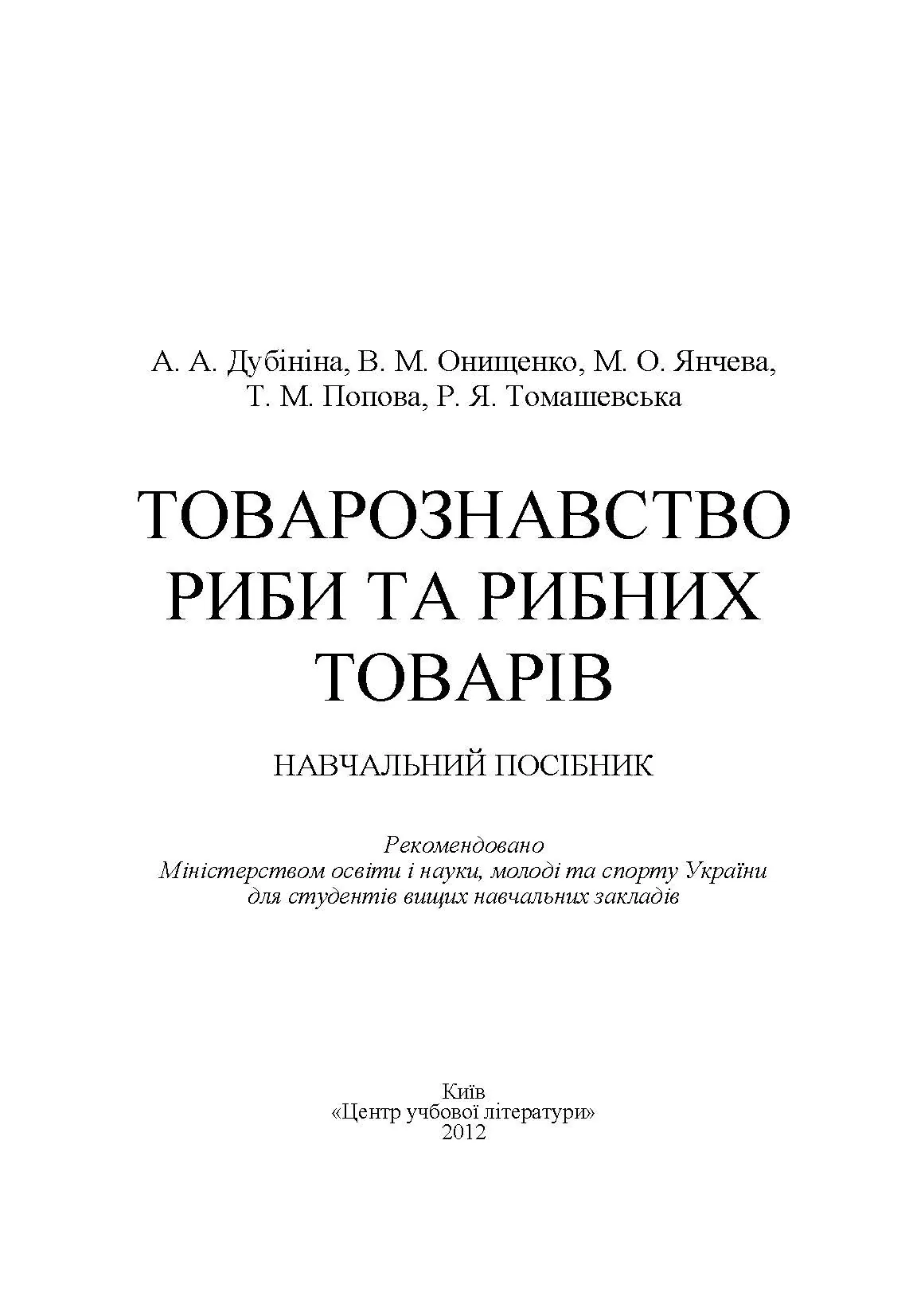 Учебная литература. Автор — Дубініна А.А.. 