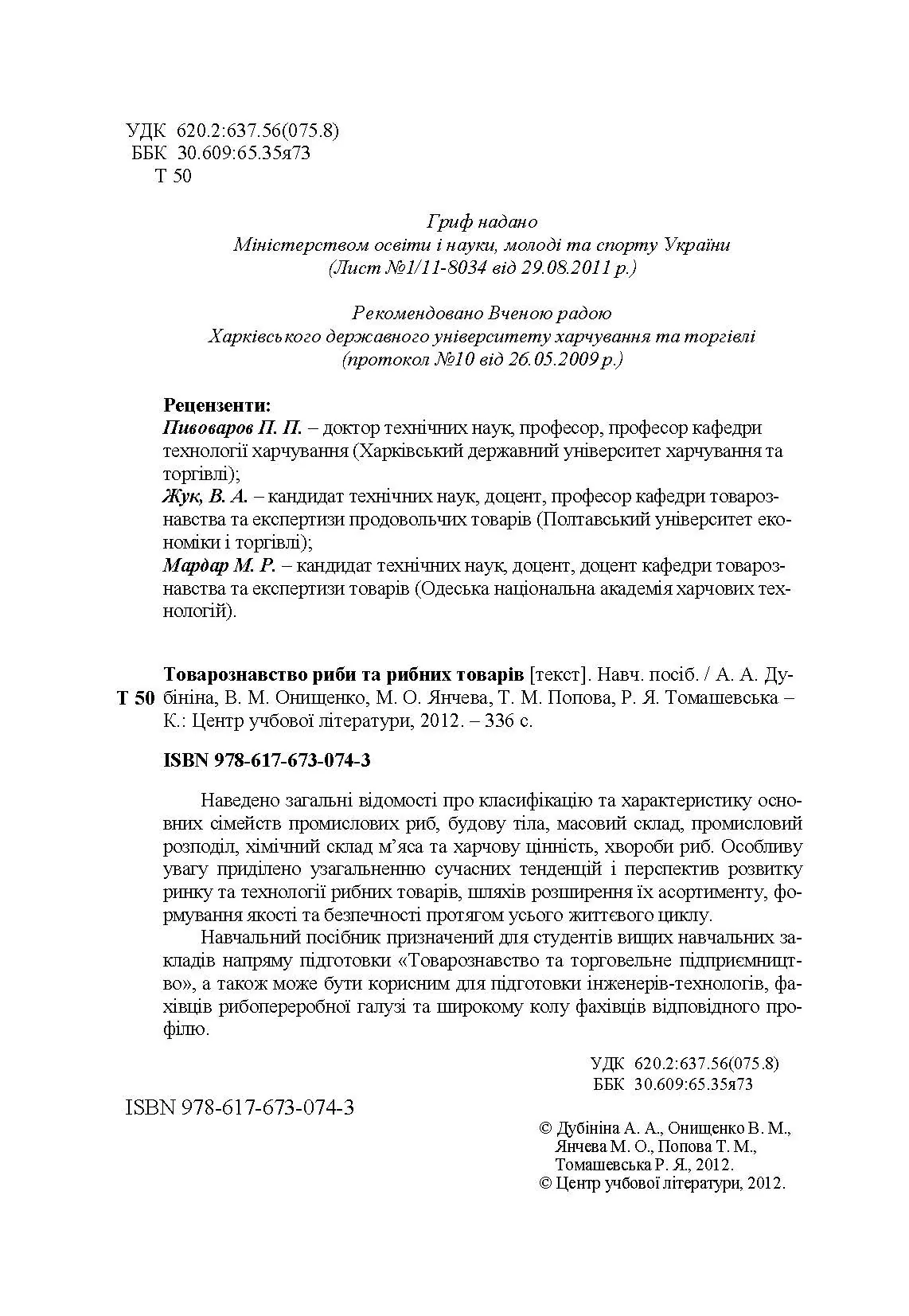 Учебная литература. Автор — Дубініна А.А.. 