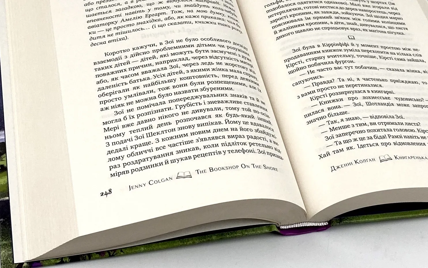 Книгаренька щастя на березі. Автор — Дженні Колган. 