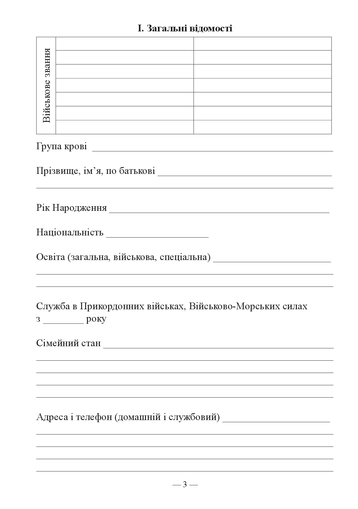 Медична книжка, форма 2. . 