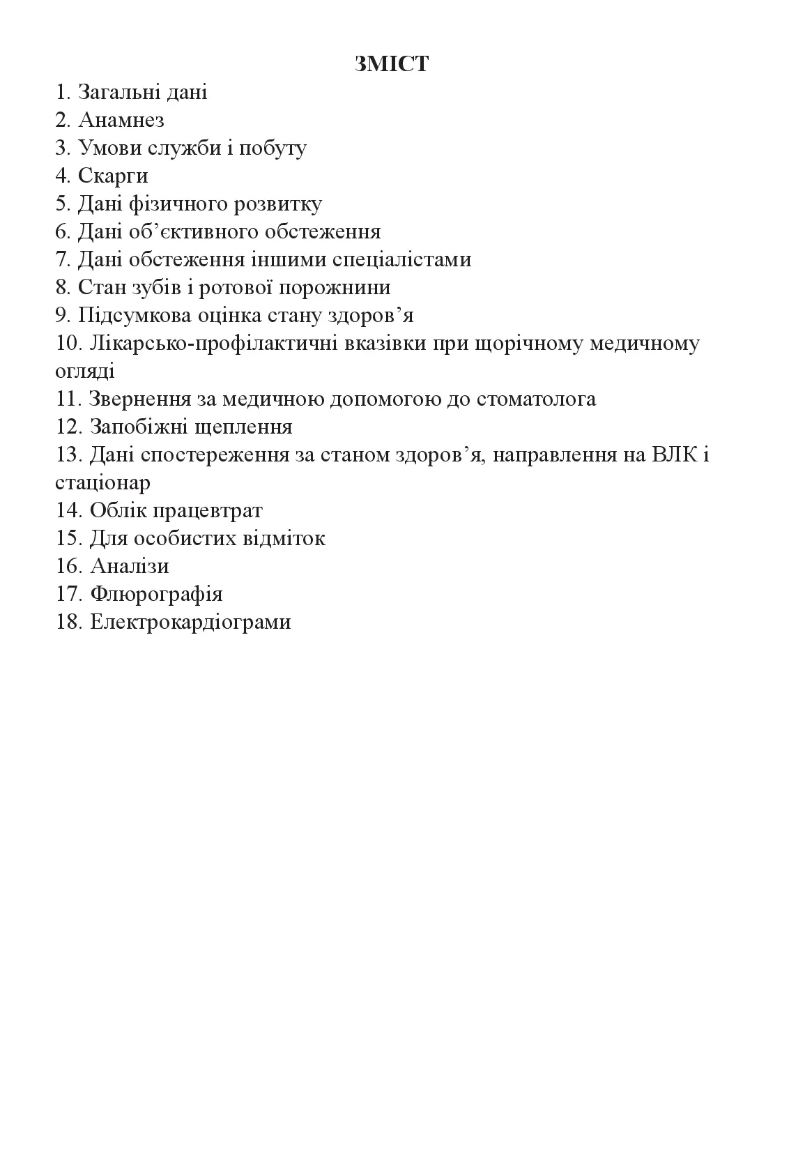 Медична книжка, форма 2. . 