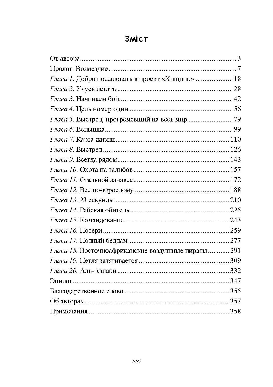 Ликвидатор. Откровения оператора боевого дрона. Автор — Томас Марк Маккерли, Кевин Маурер. 