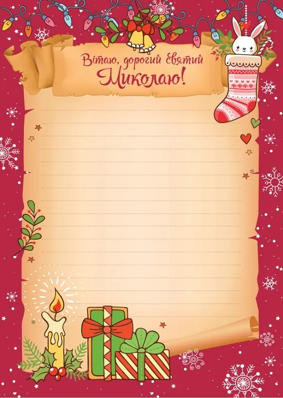 Дитячий подарунковий набір &quot;Лист до святого Миколая. Бандероль з друкованими листами та конвертами&quot; (синій)